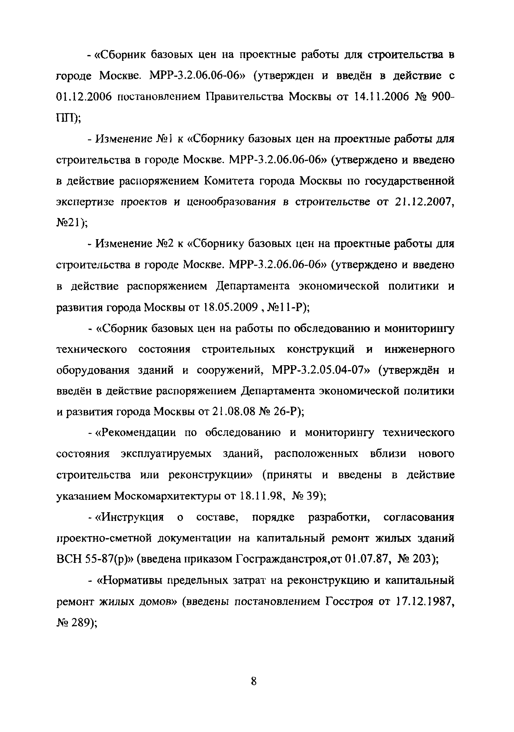 МРР 3.2.38.03-09