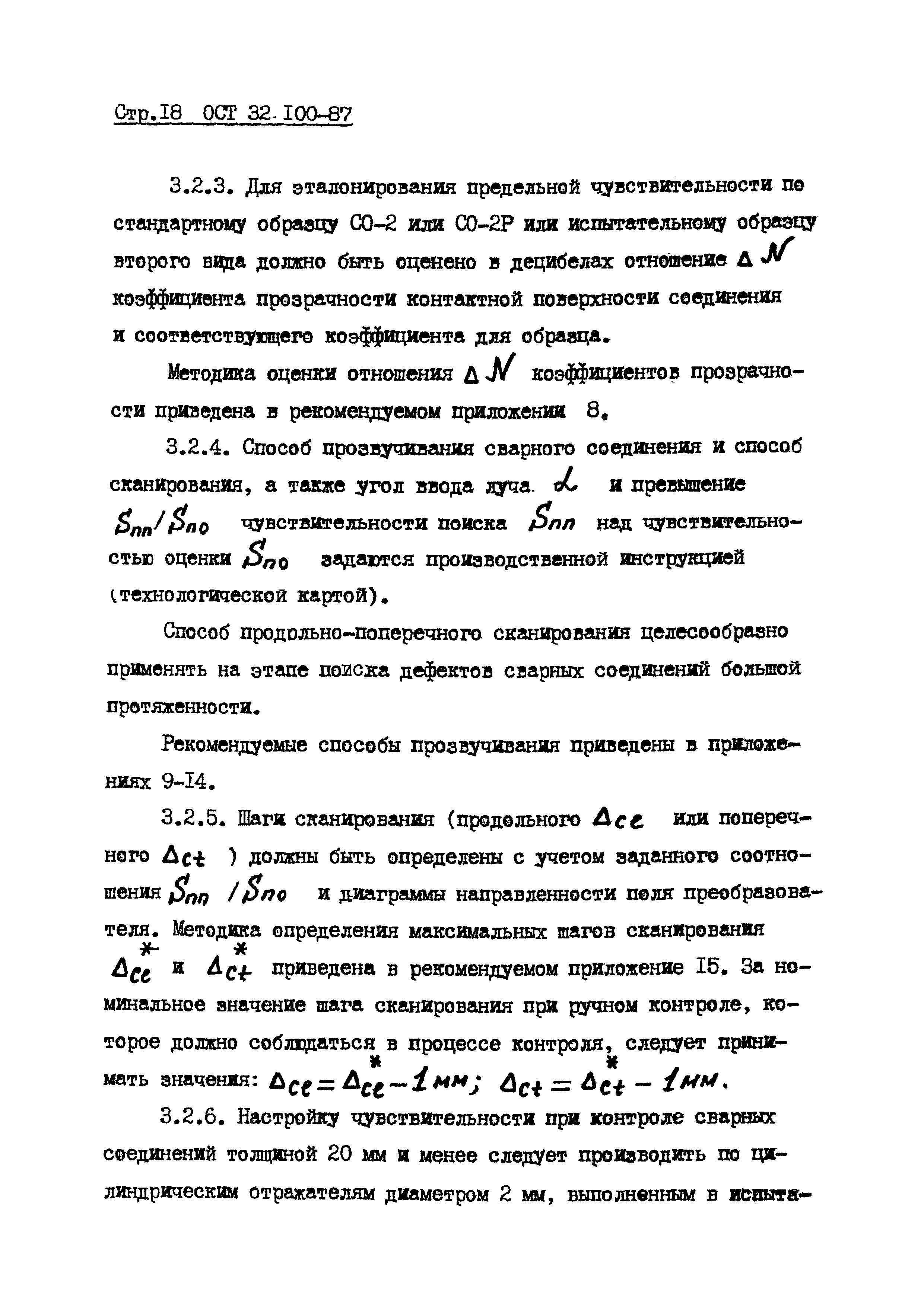 ОСТ 32.100-87