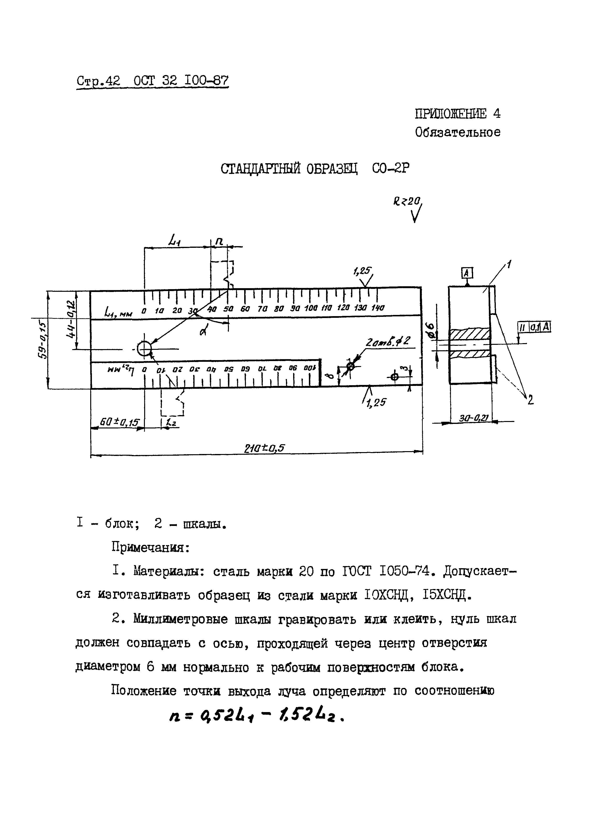 ОСТ 32.100-87