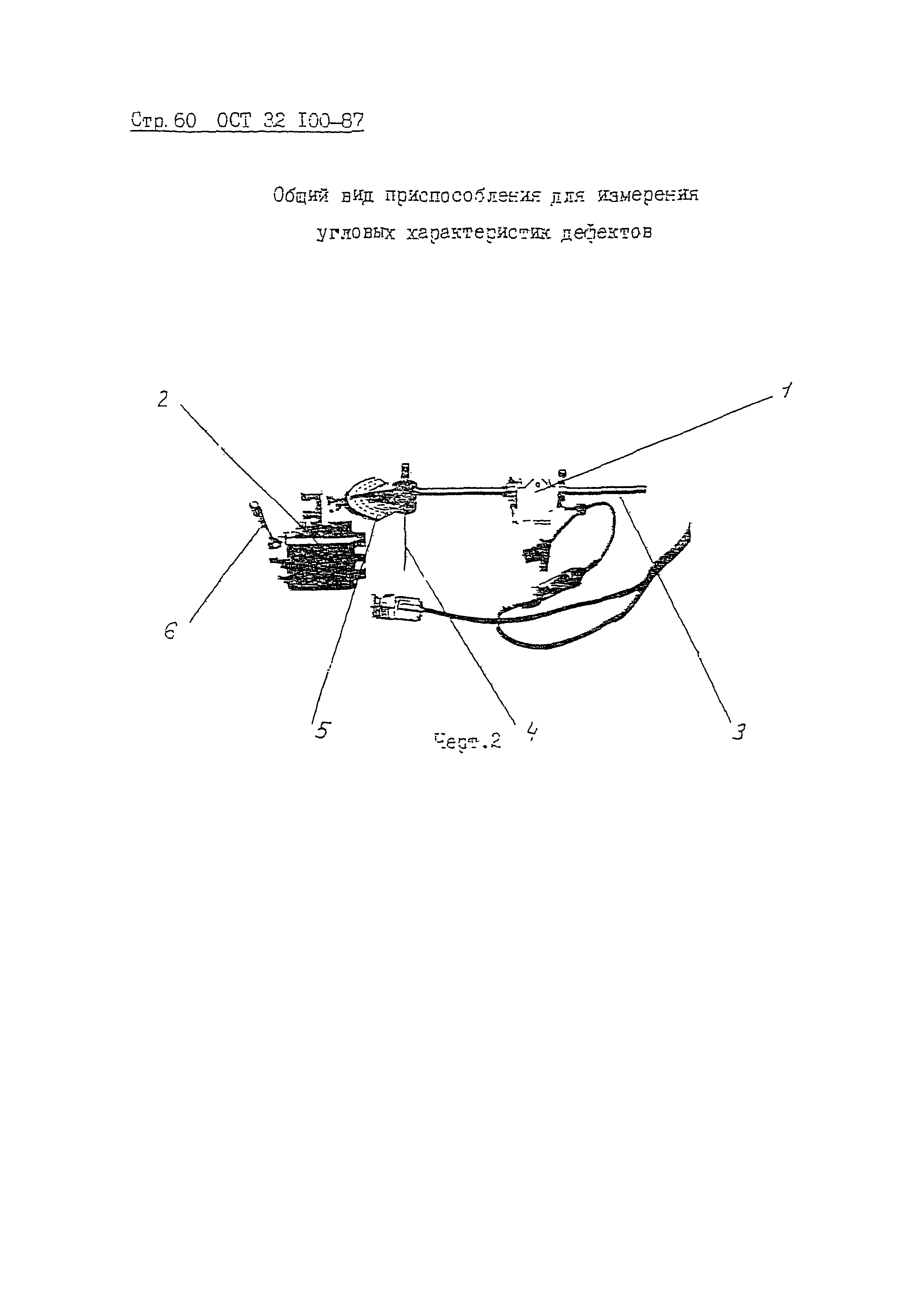 ОСТ 32.100-87