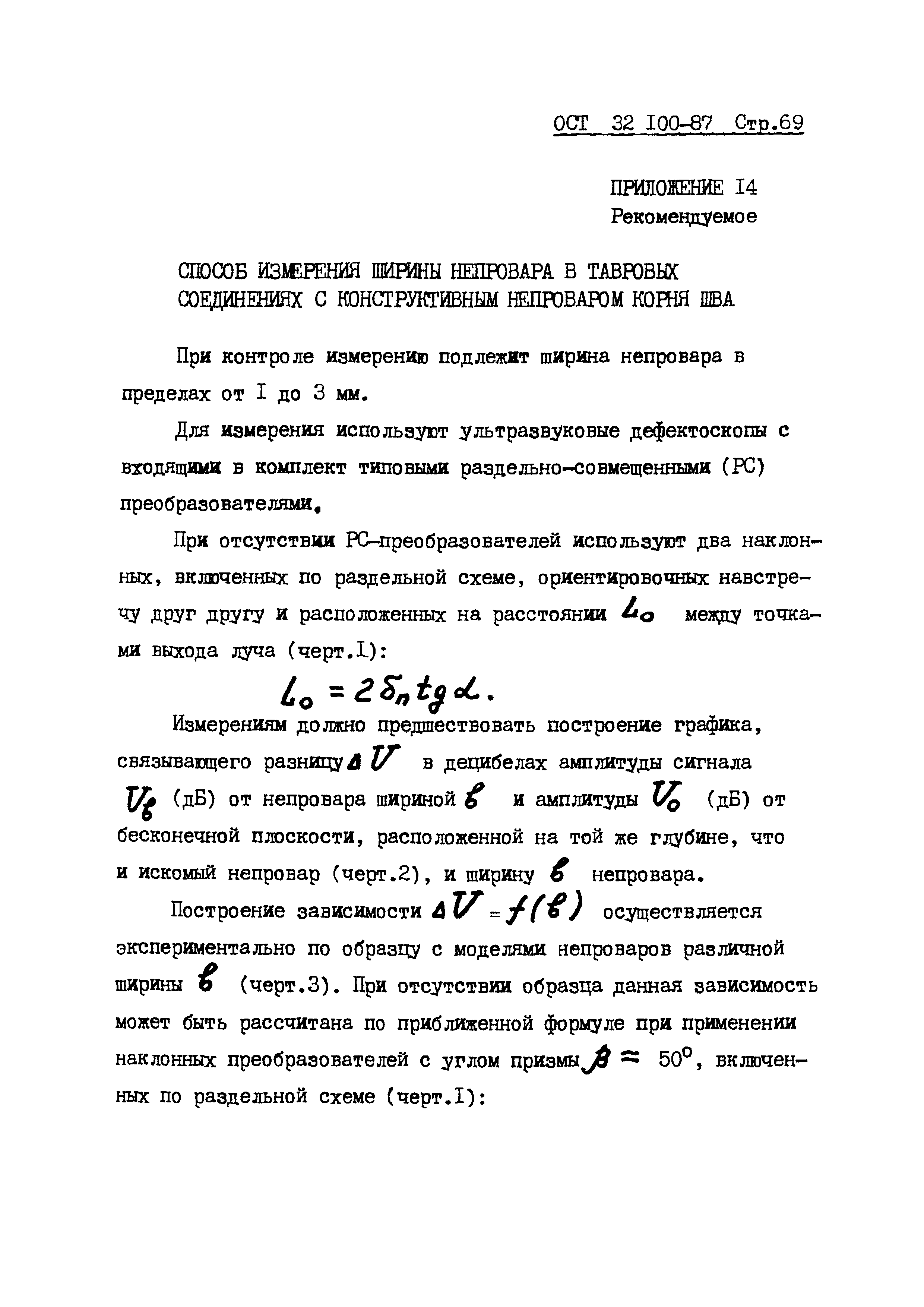 ОСТ 32.100-87