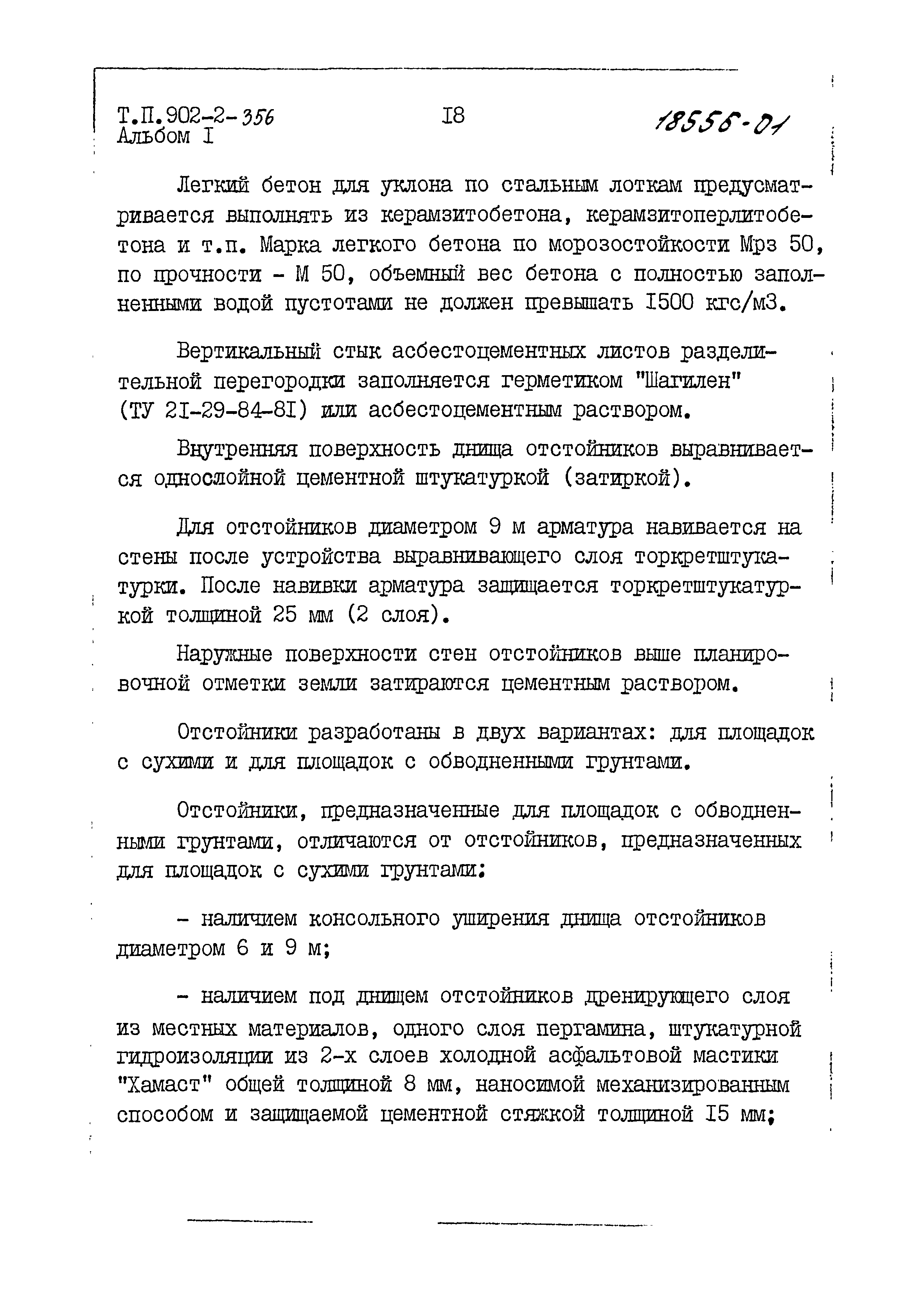 Типовой проект 902-2-356