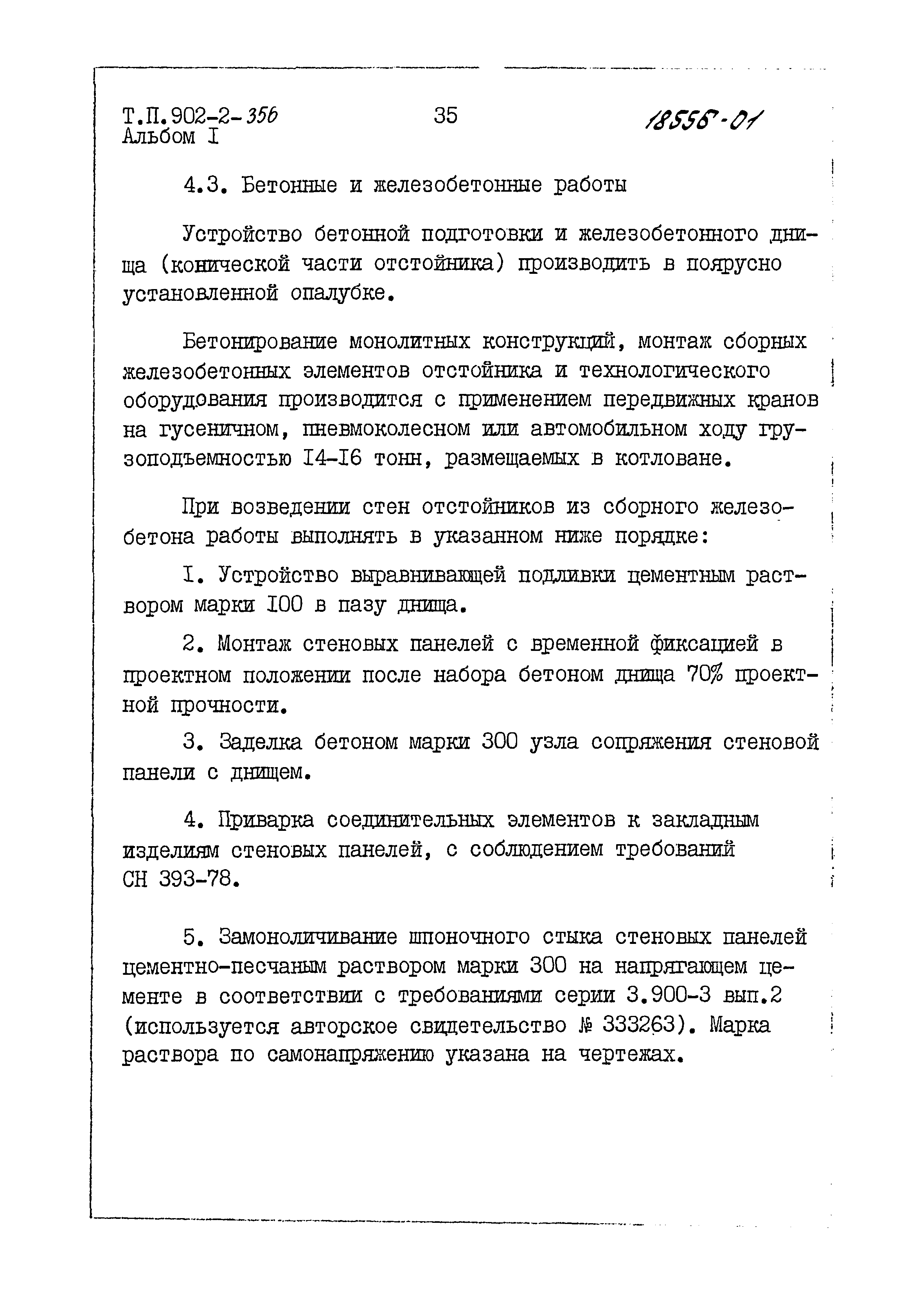 Типовой проект 902-2-356