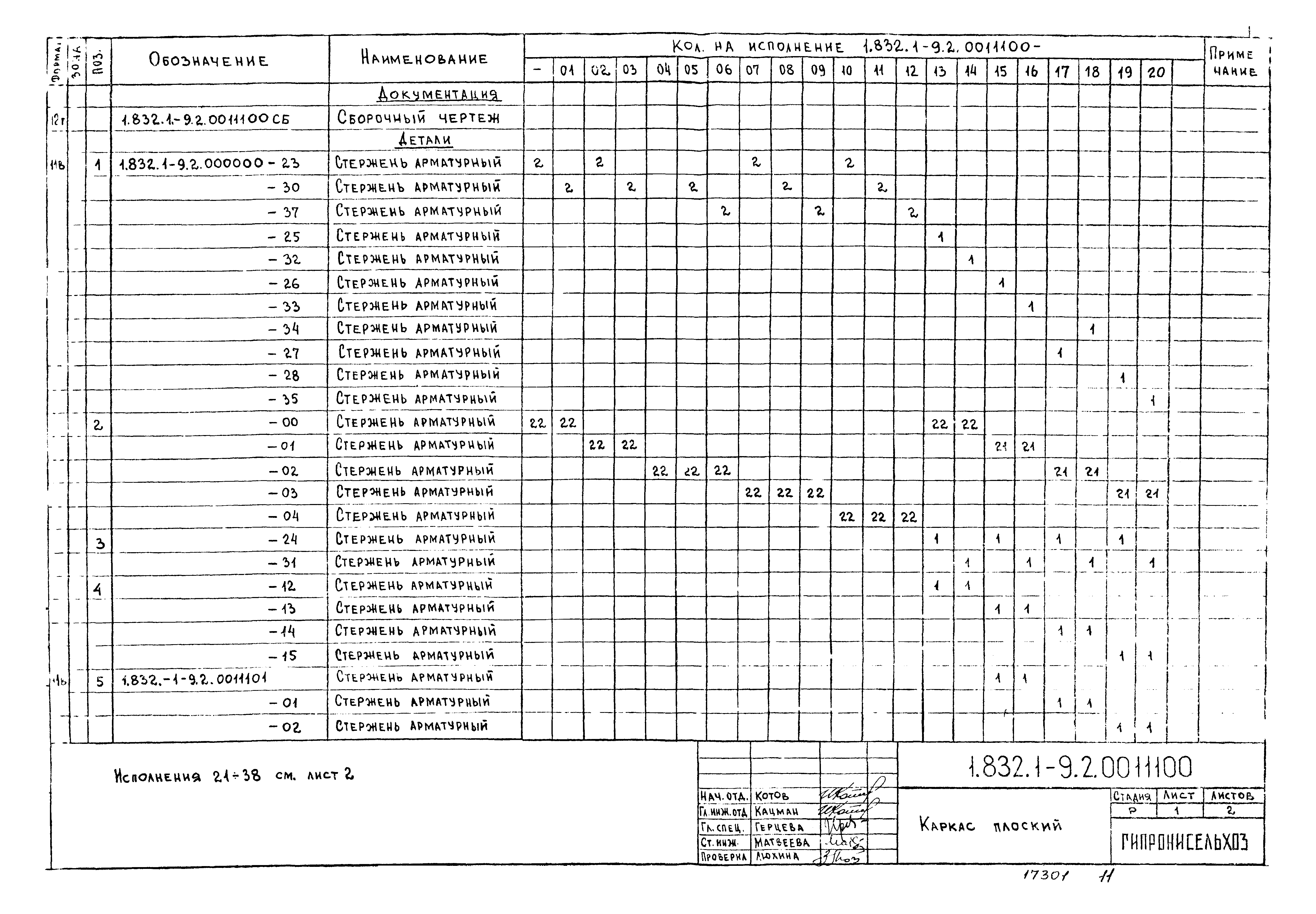 Серия 1.832.1-9