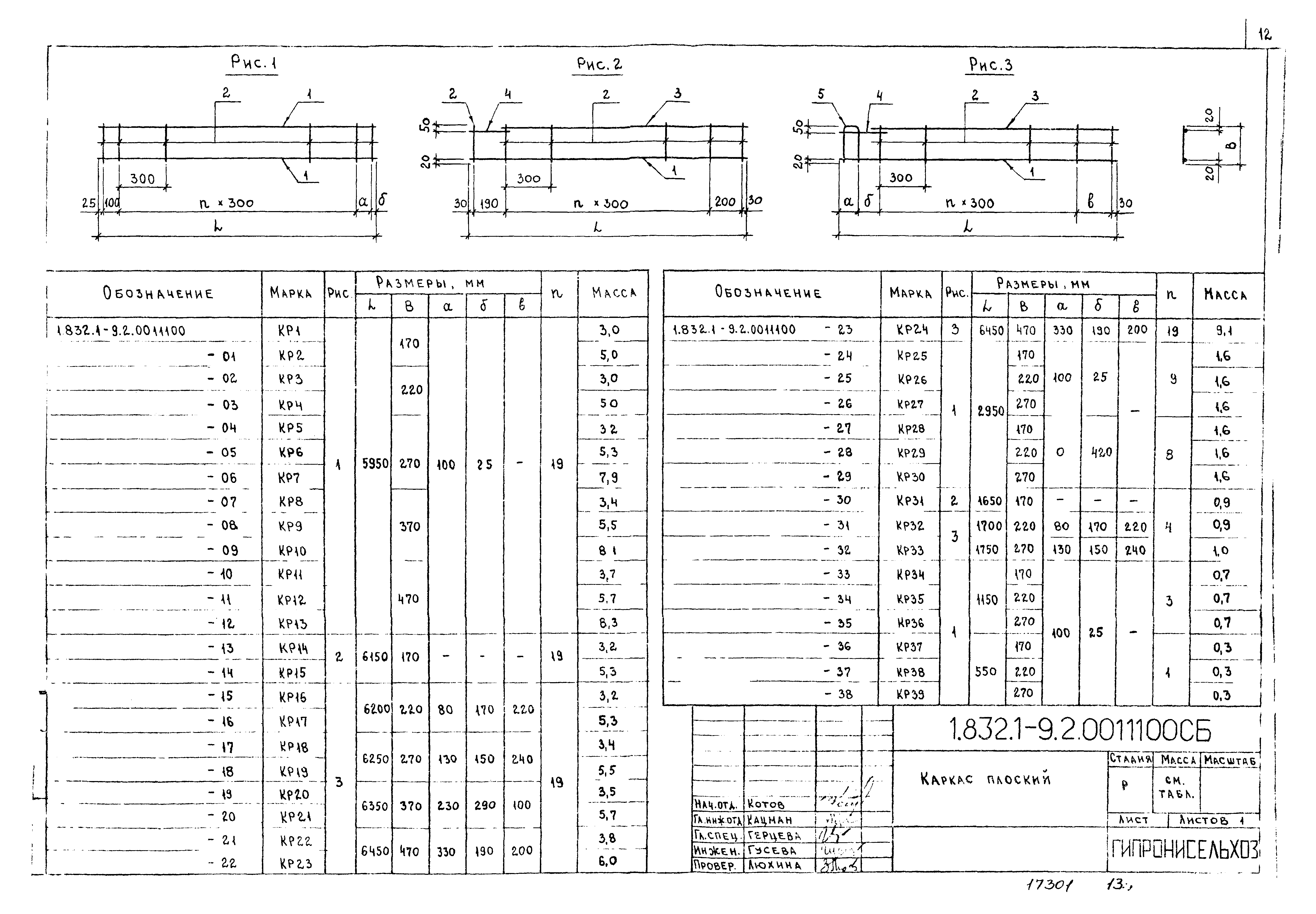 Серия 1.832.1-9