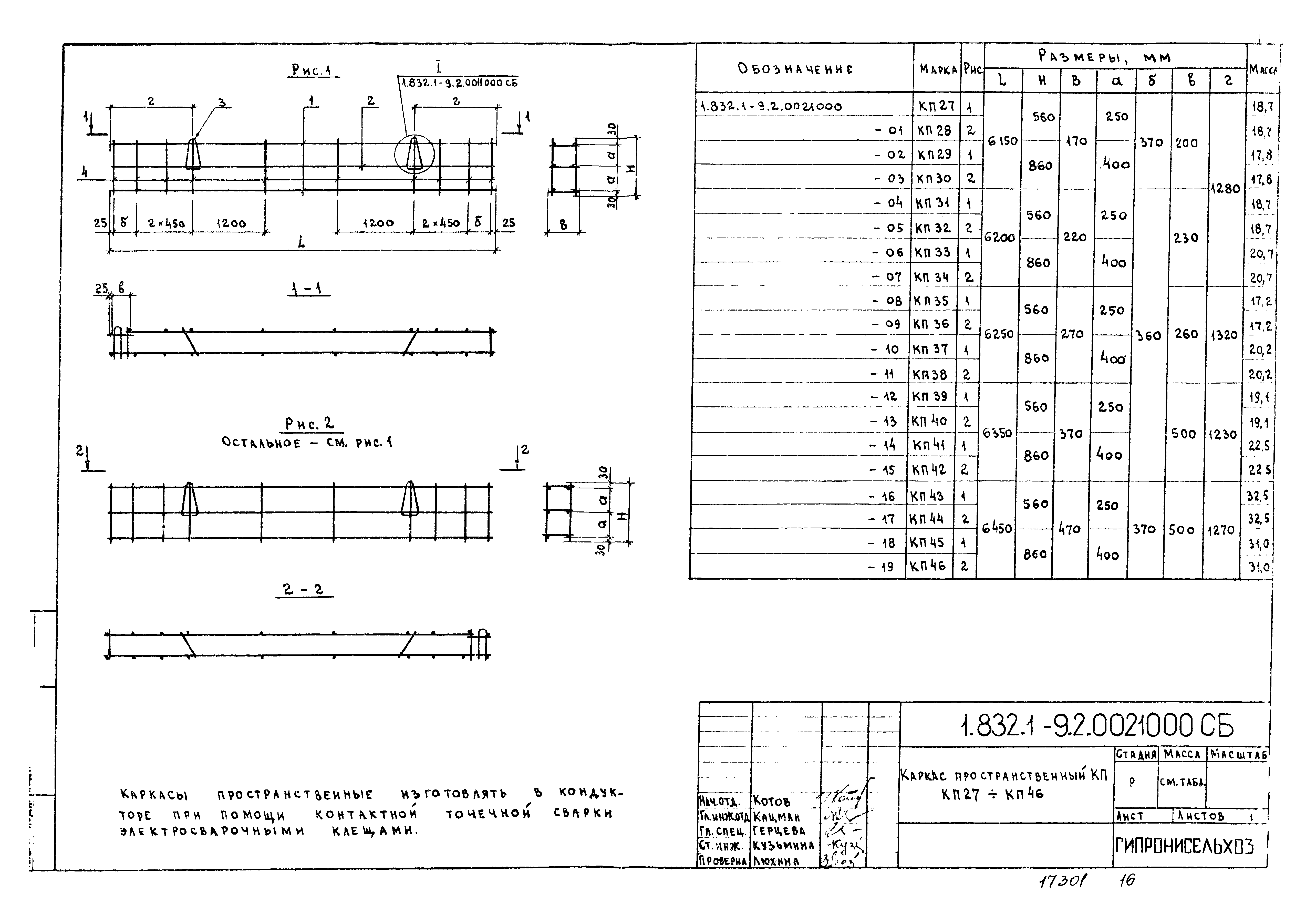 Серия 1.832.1-9