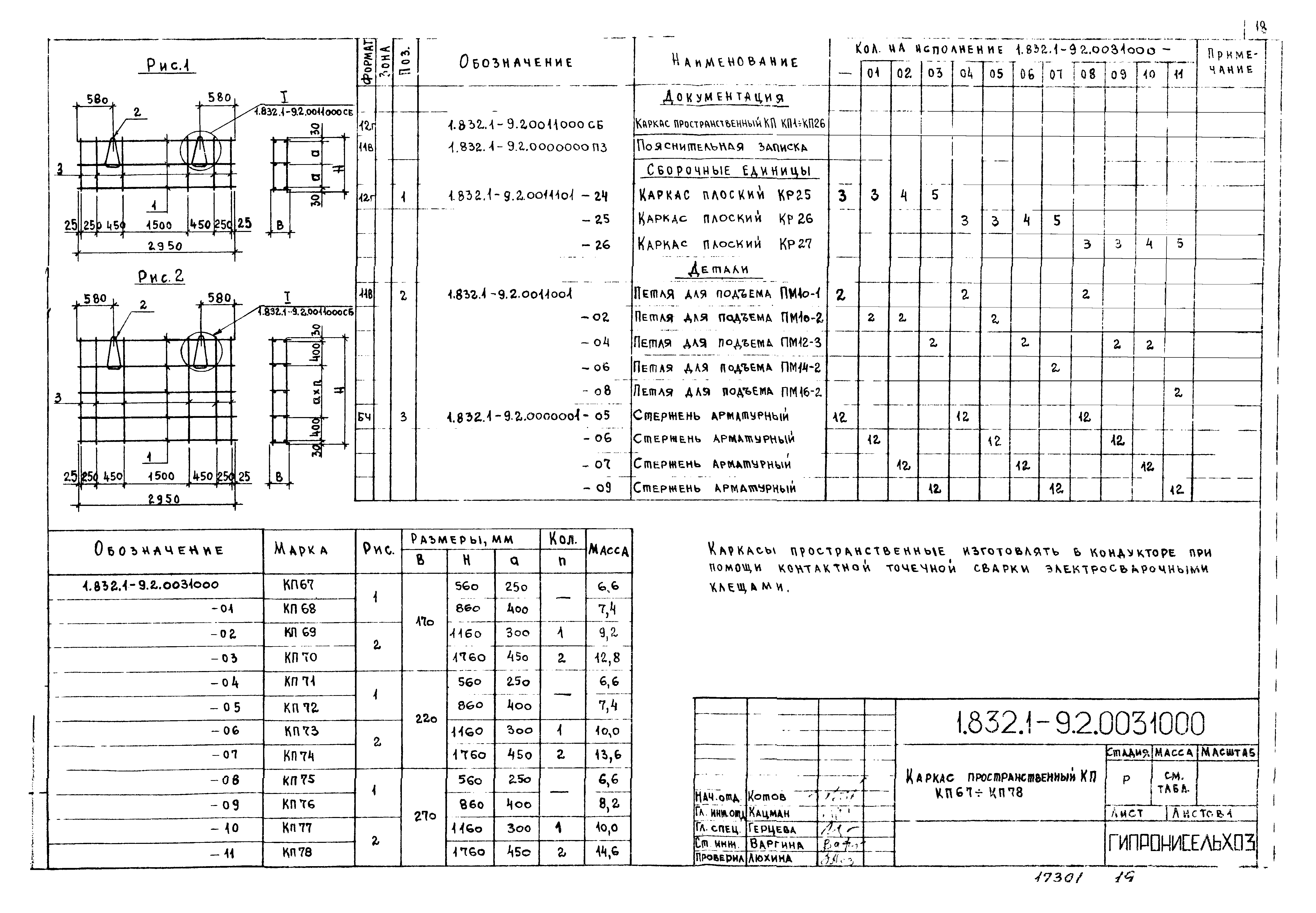 Серия 1.832.1-9