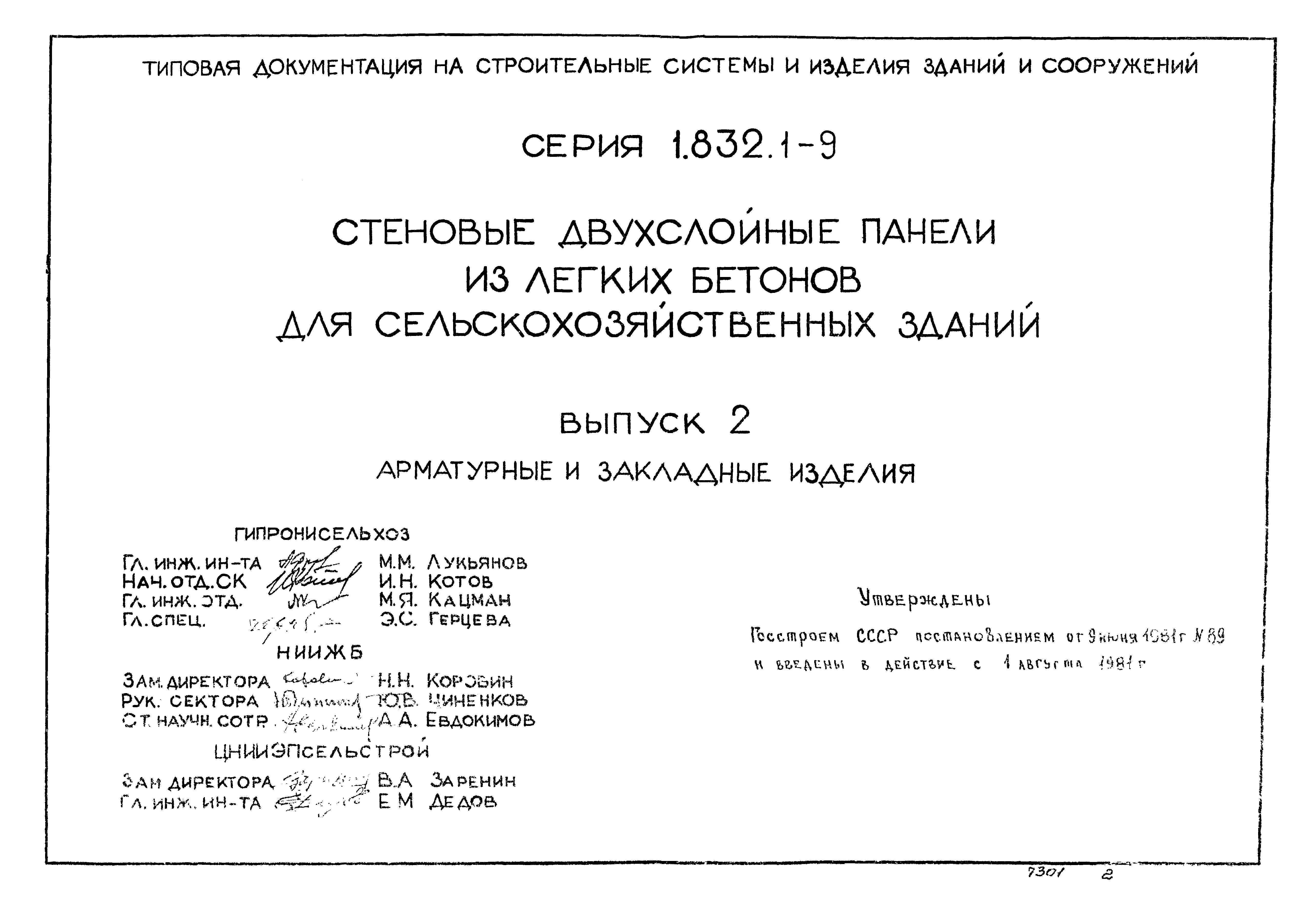 Серия 1.832.1-9