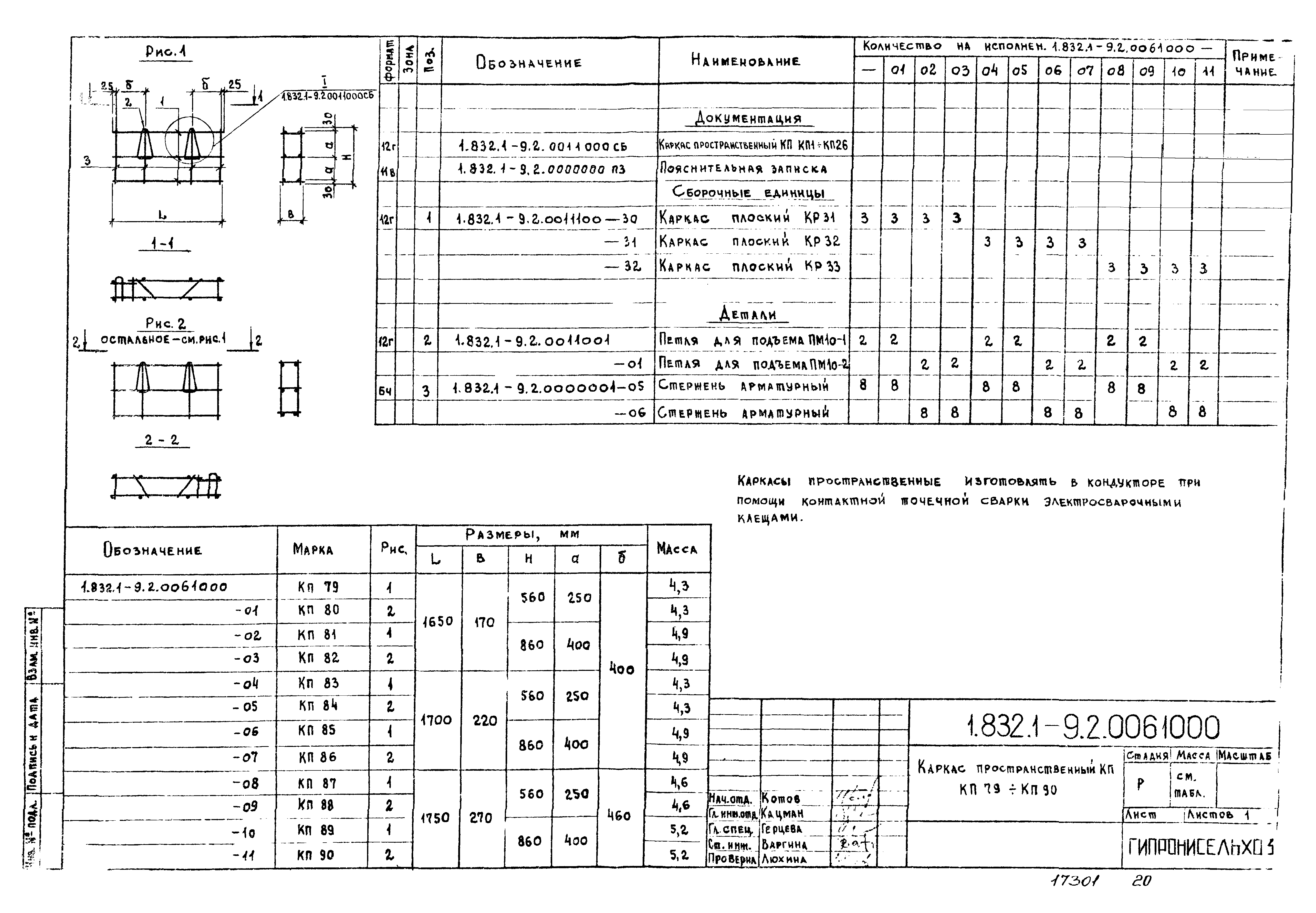 Серия 1.832.1-9