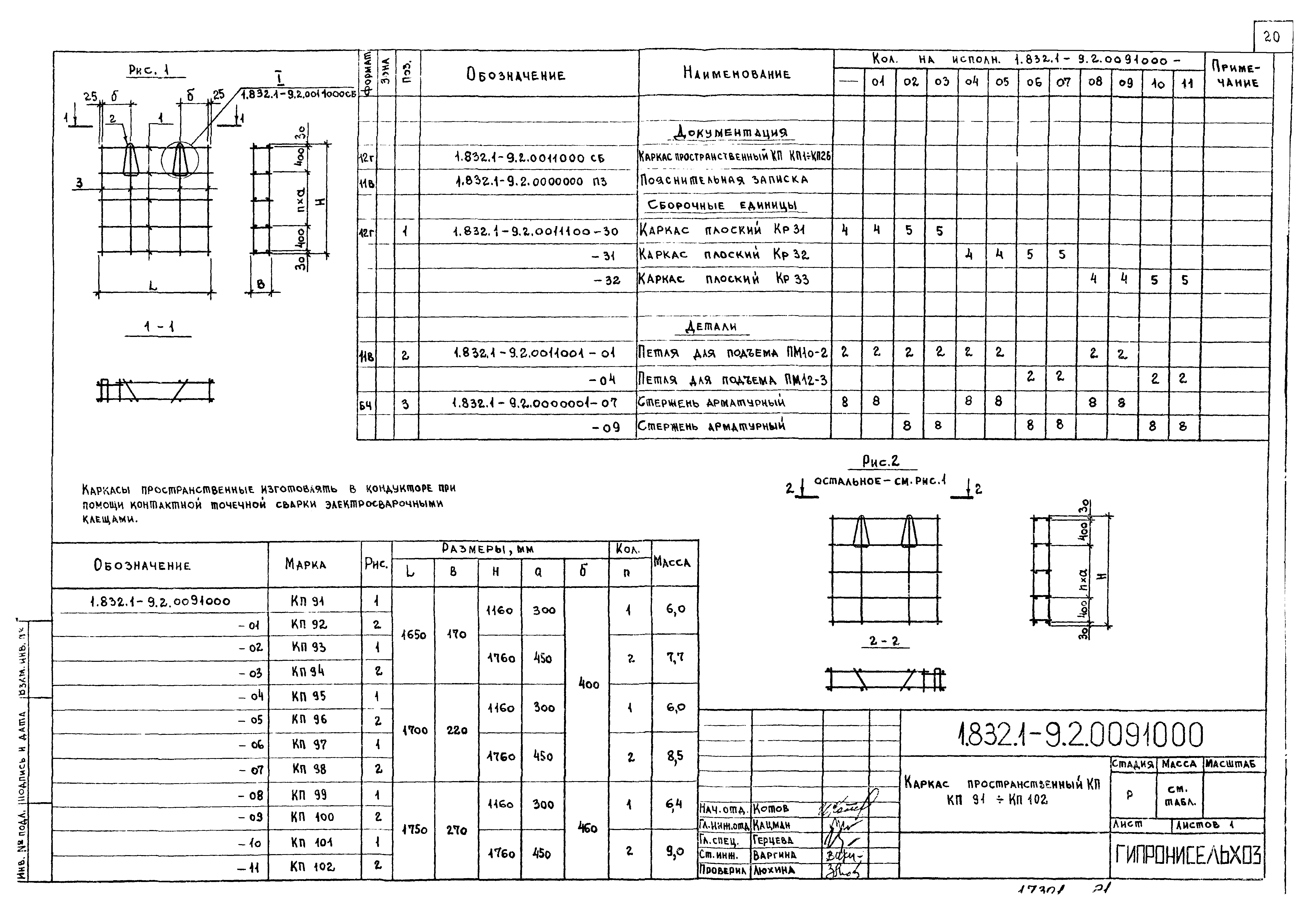 Серия 1.832.1-9