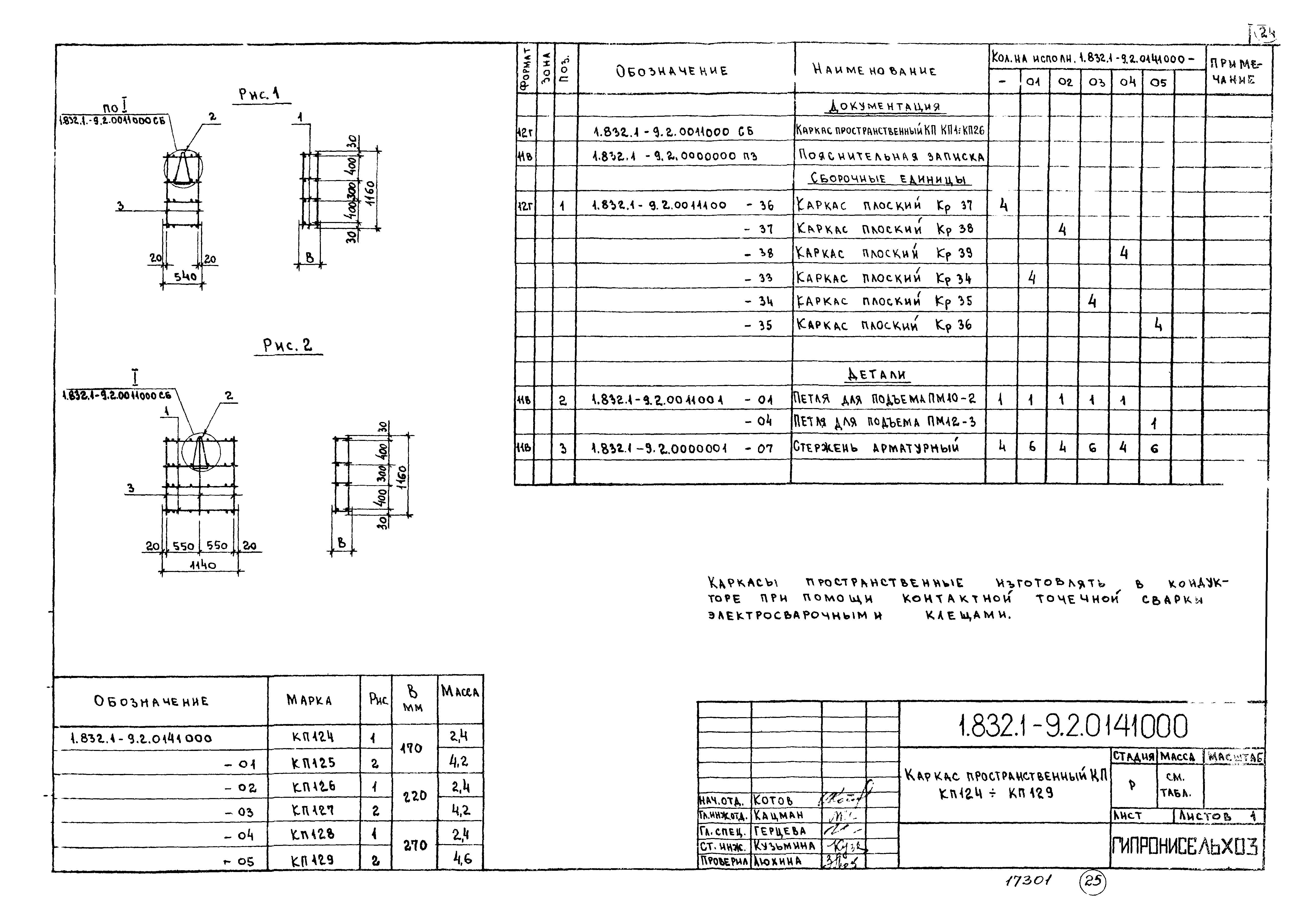 Серия 1.832.1-9