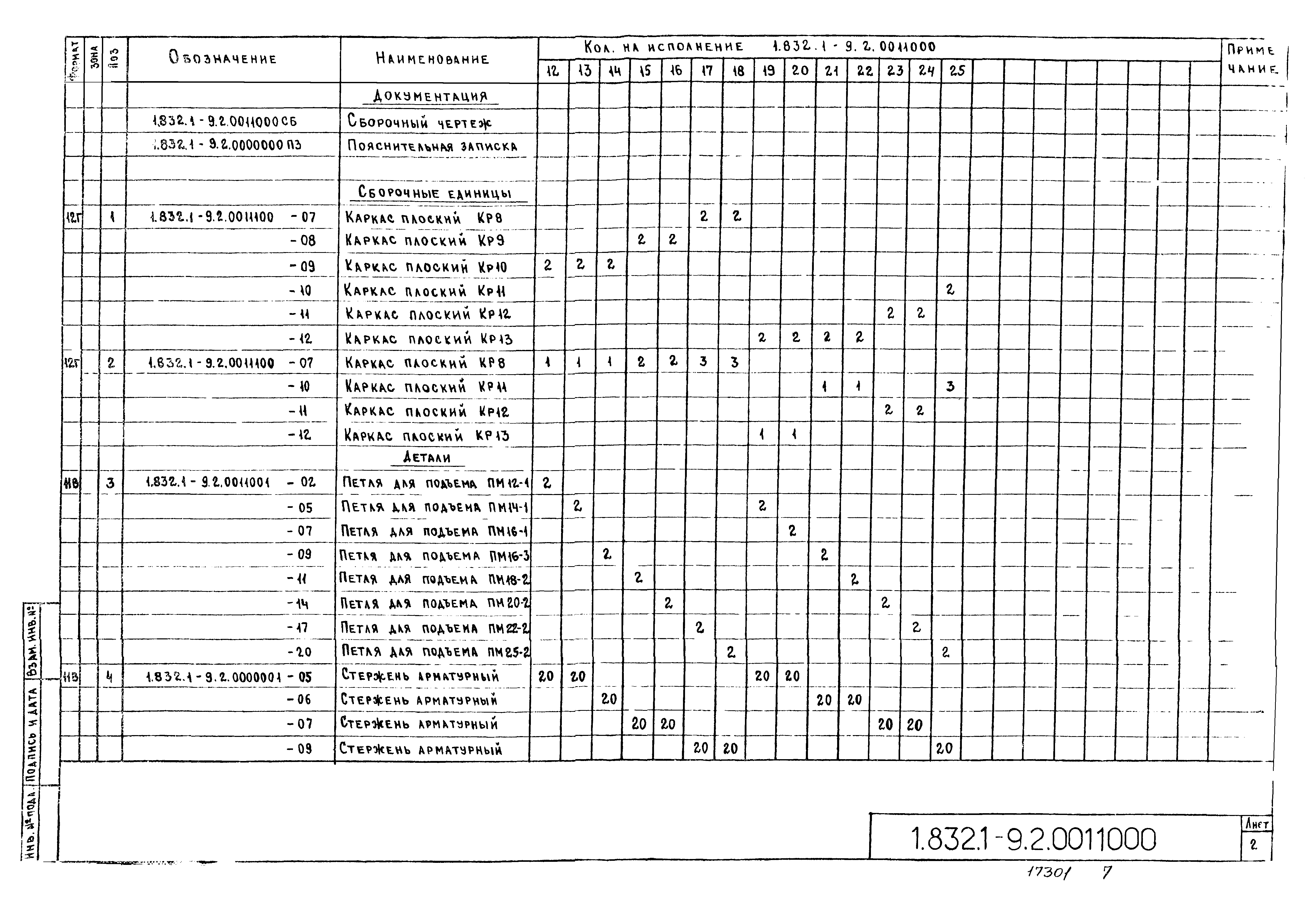 Серия 1.832.1-9