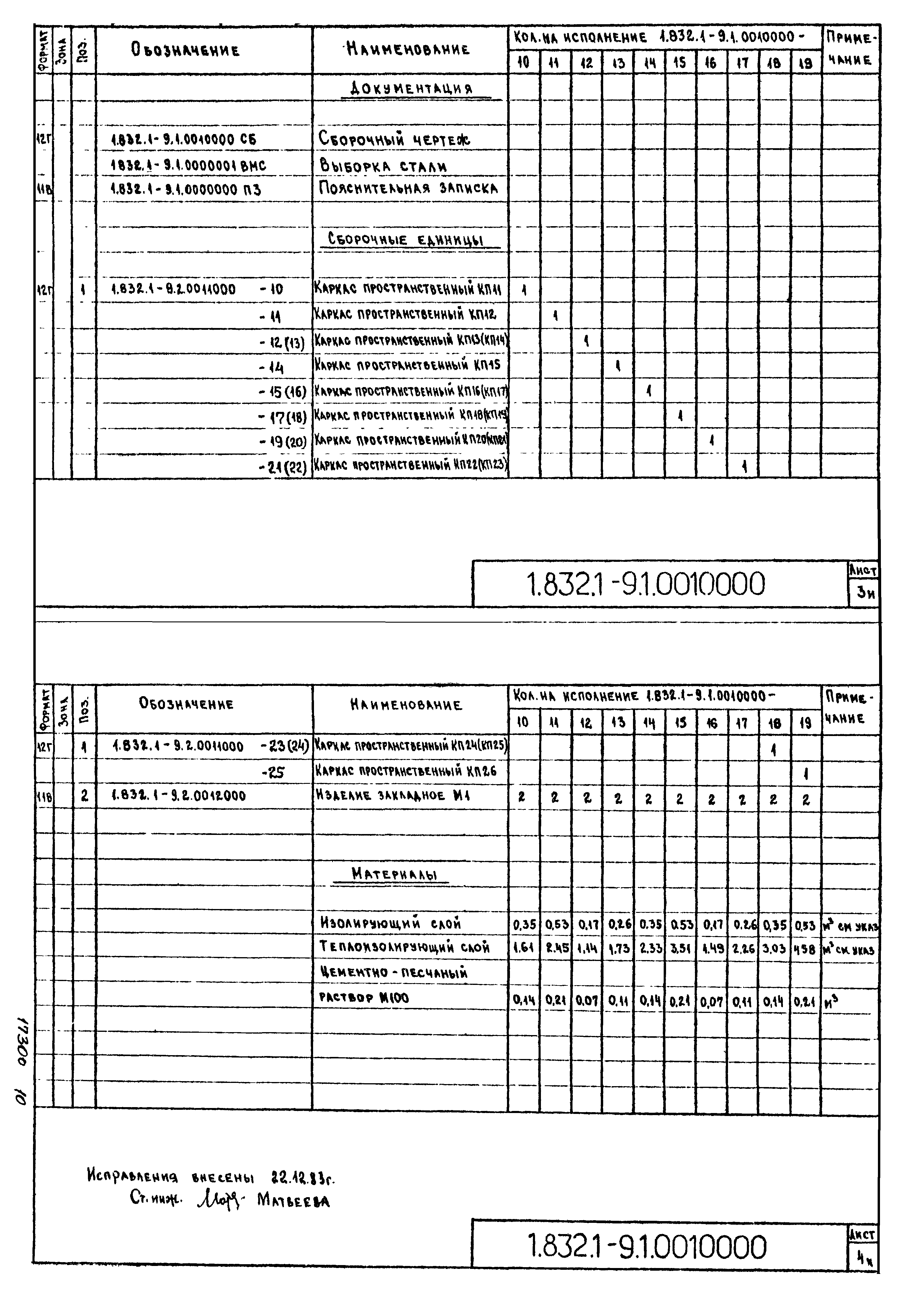 Серия 1.832.1-9