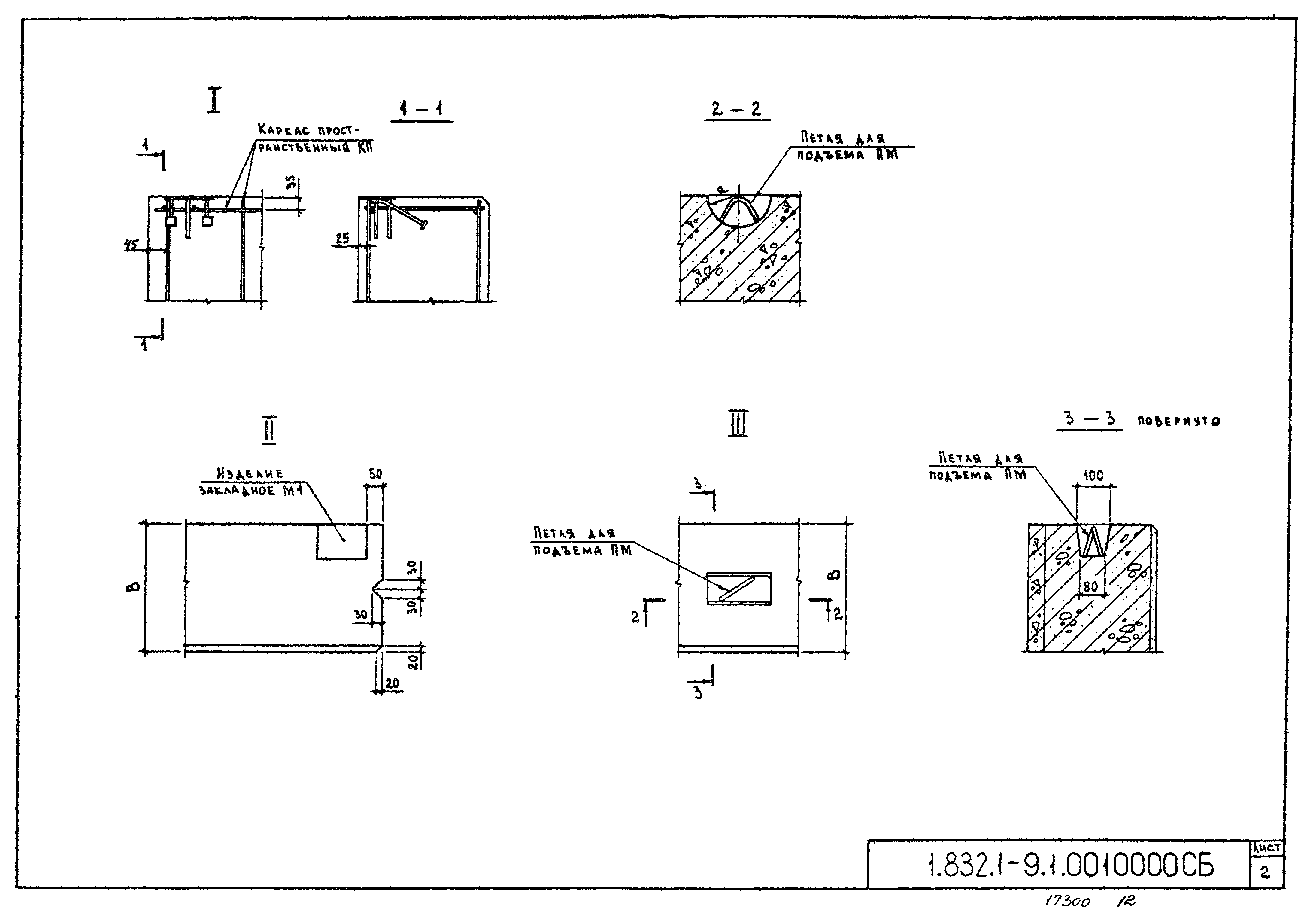 Серия 1.832.1-9