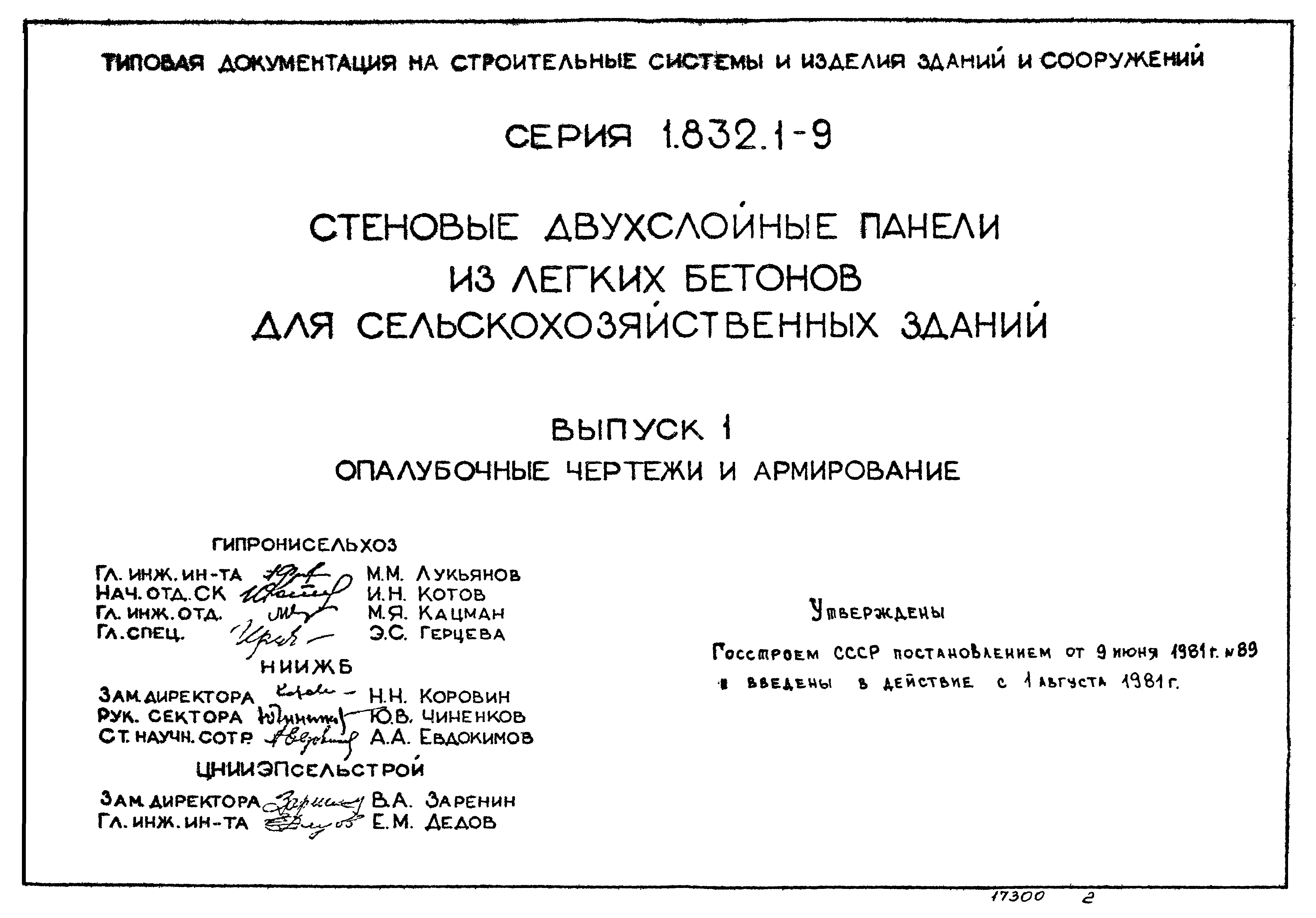 Серия 1.832.1-9