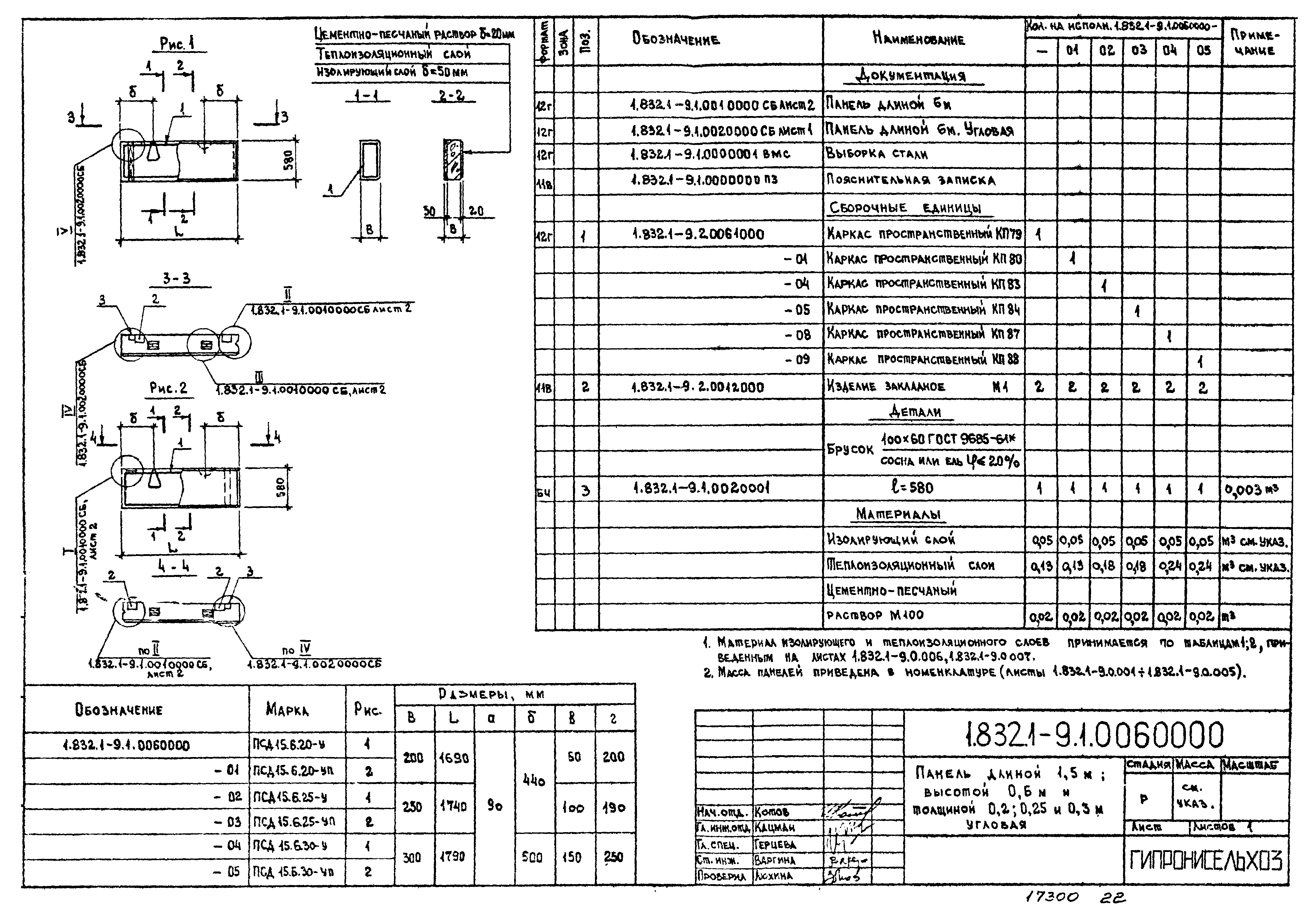 Серия 1.832.1-9