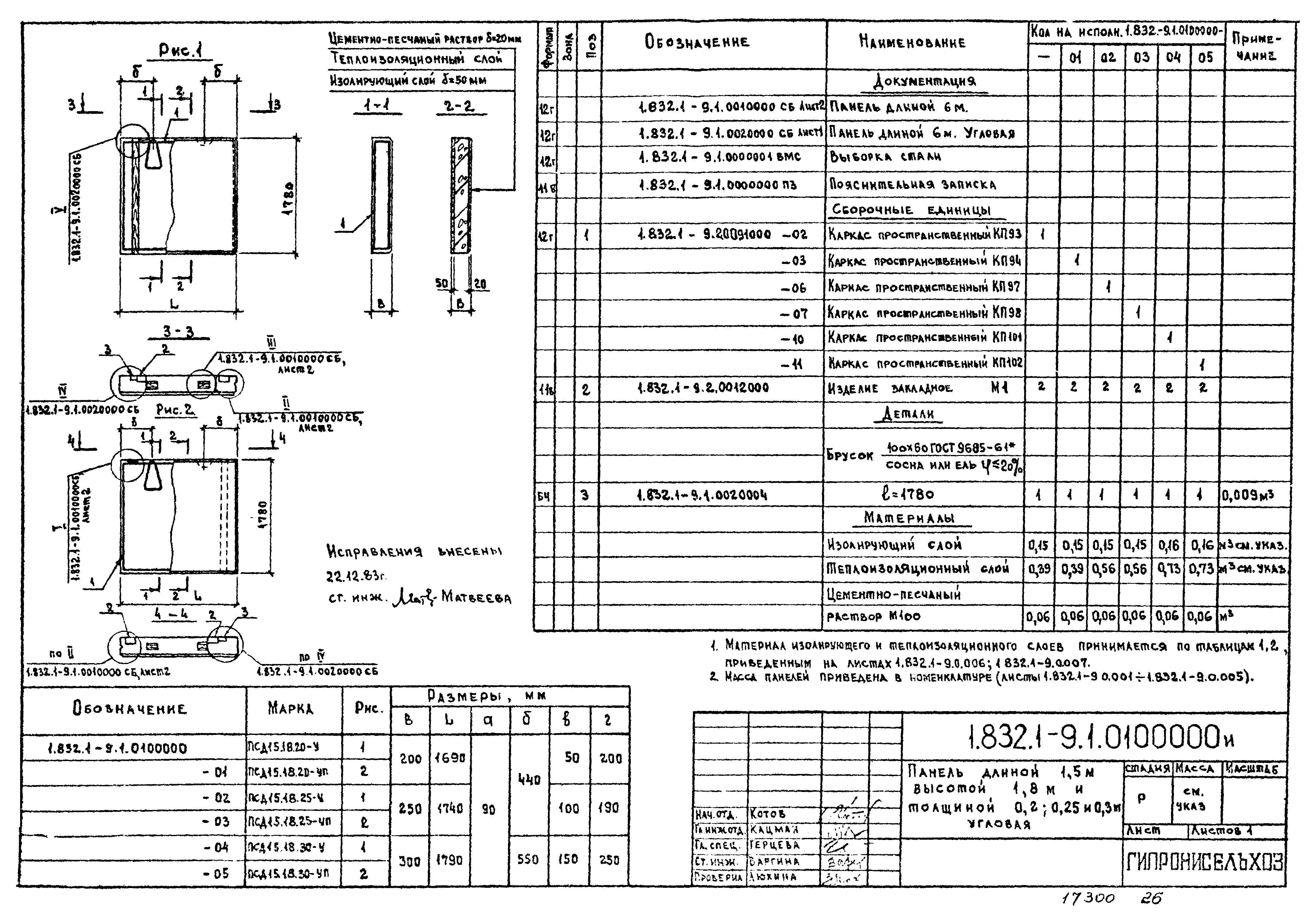 Серия 1.832.1-9