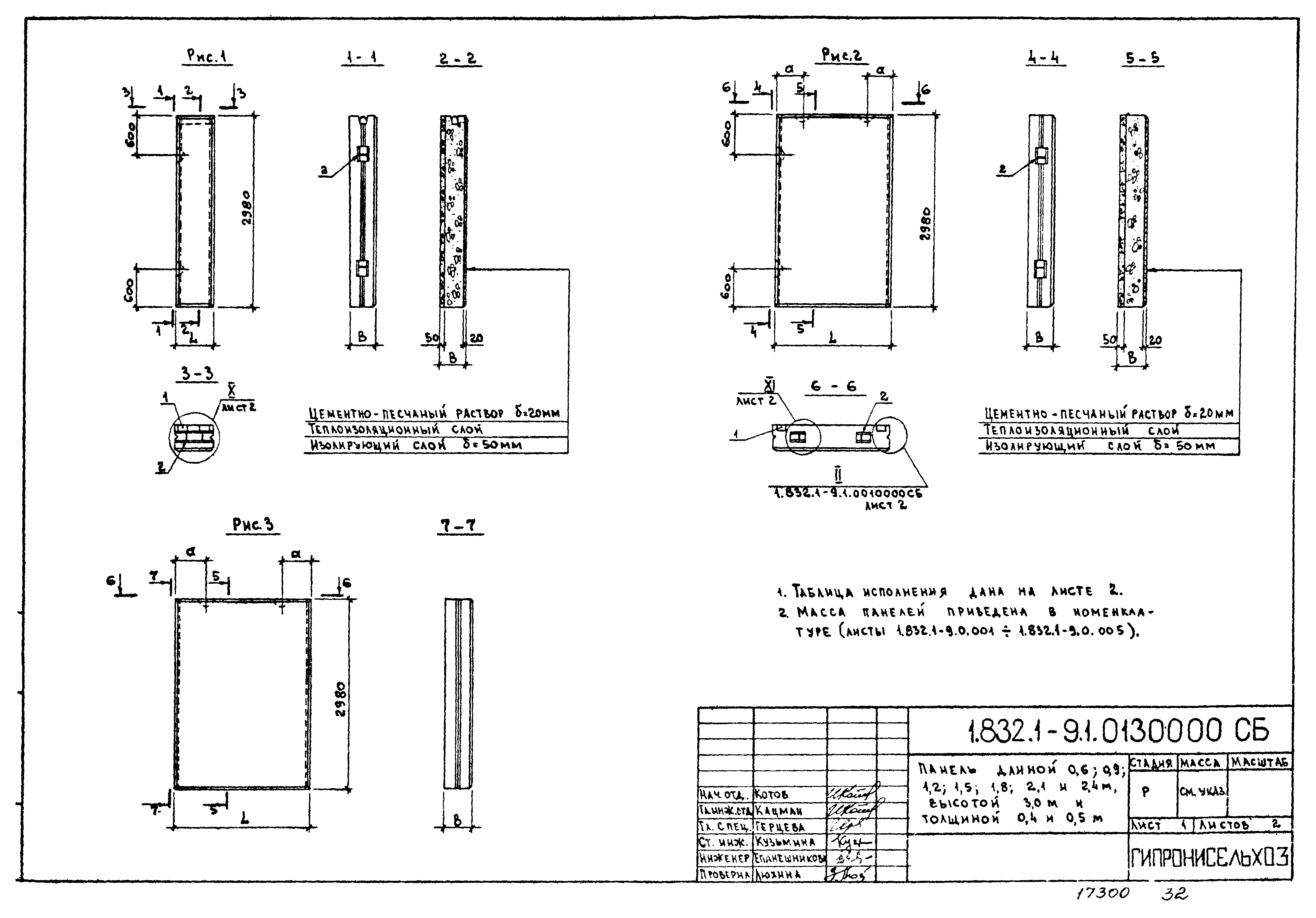 Серия 1.832.1-9