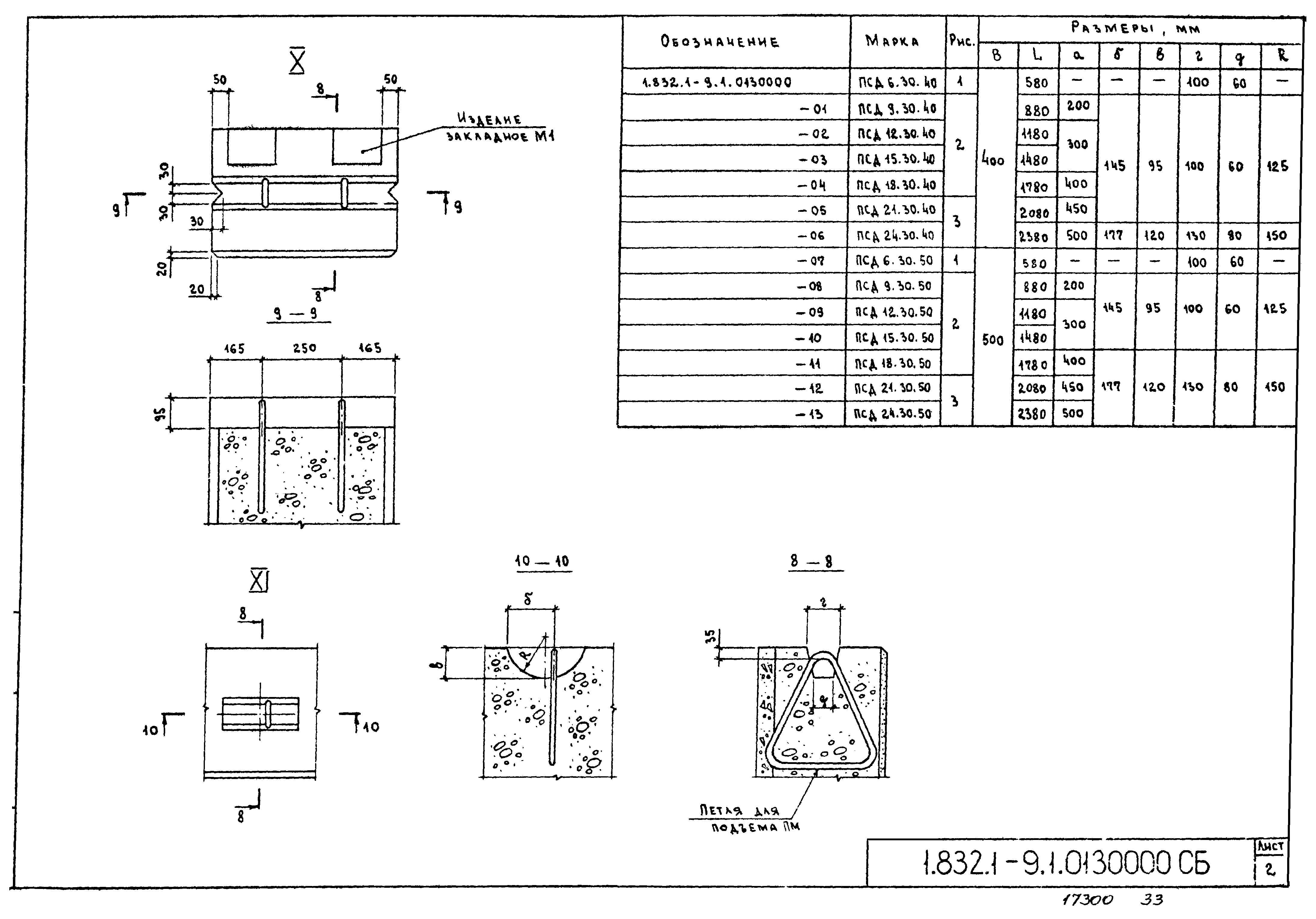 Серия 1.832.1-9