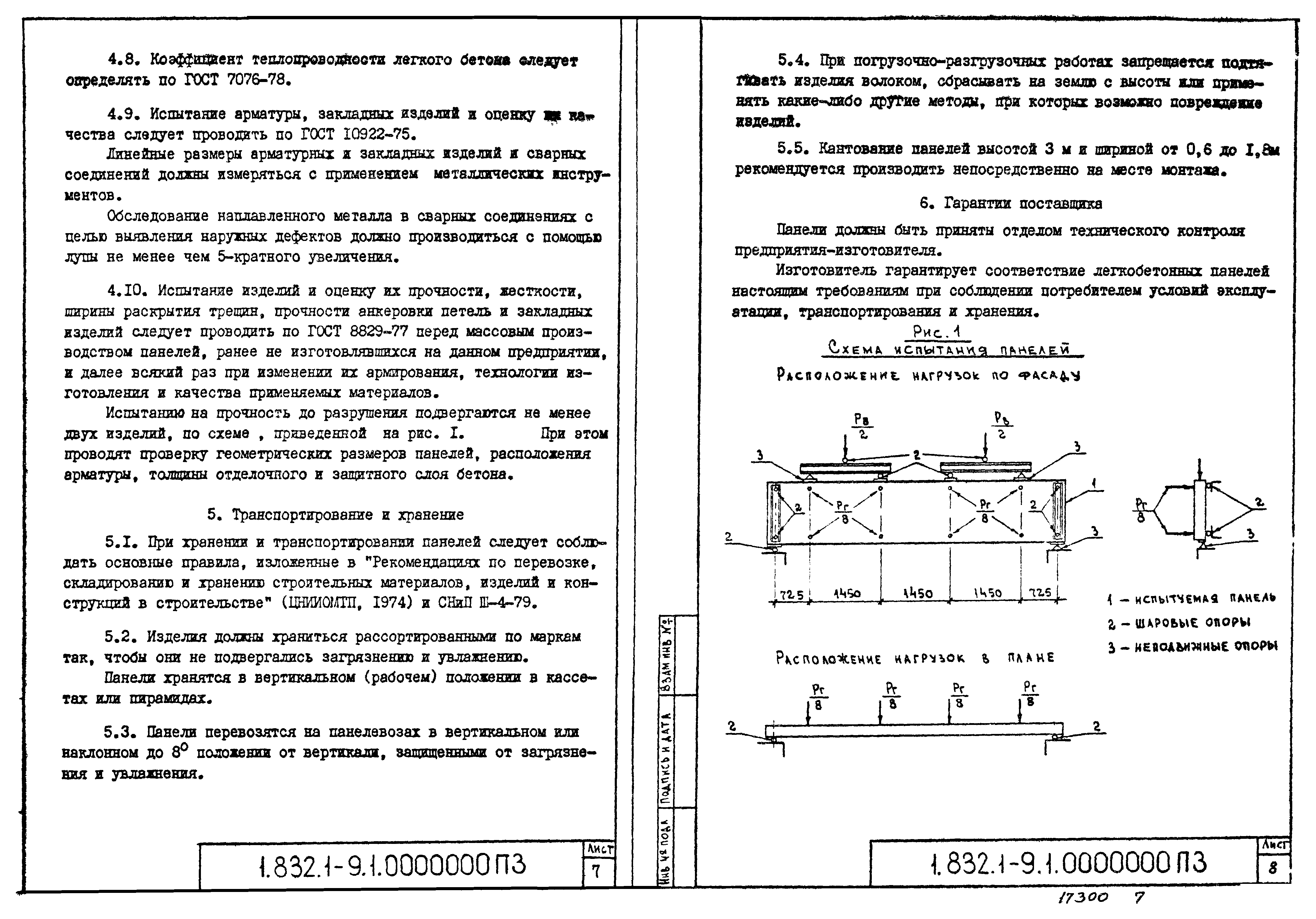 Серия 1.832.1-9