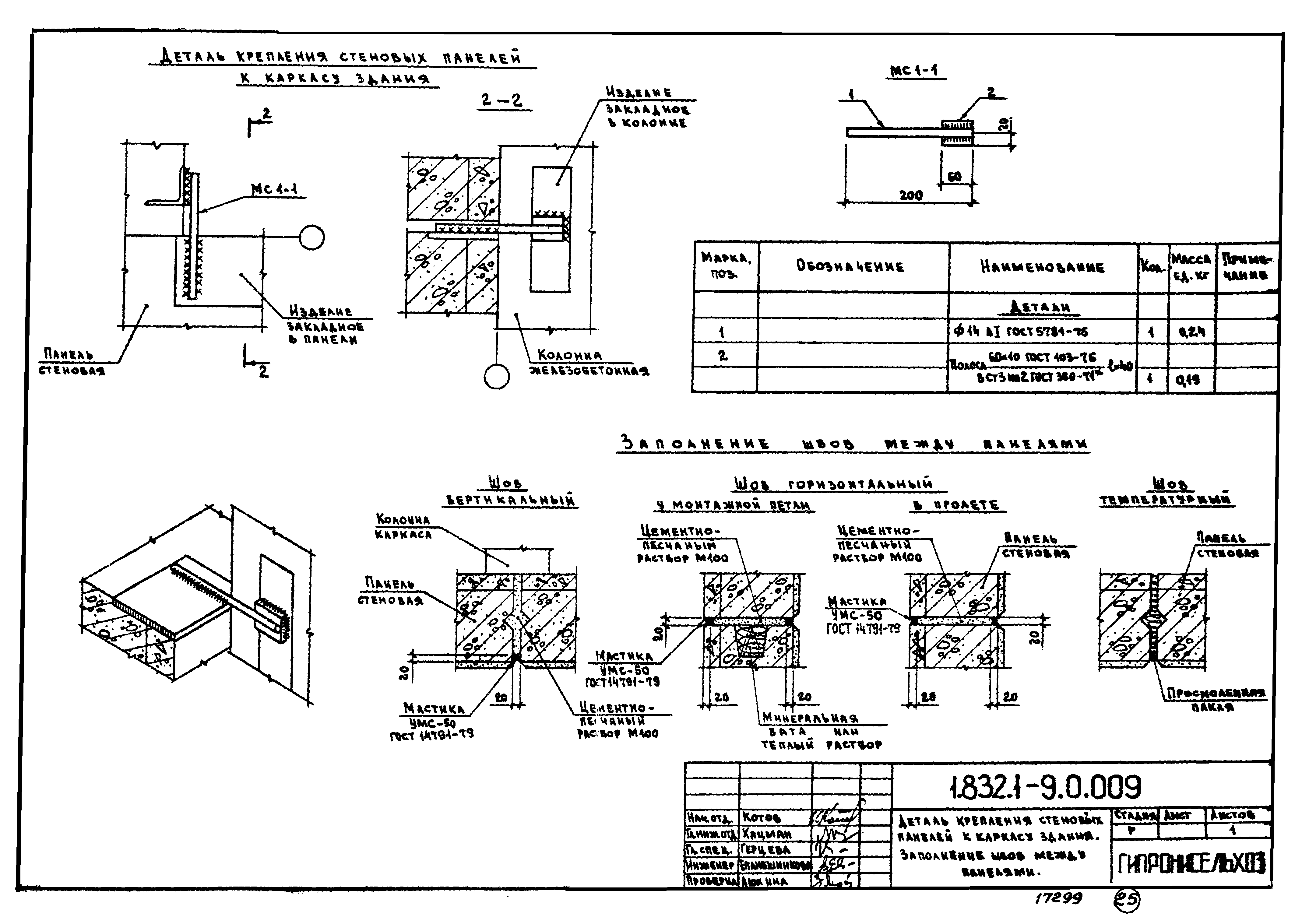 Серия 1.832.1-9