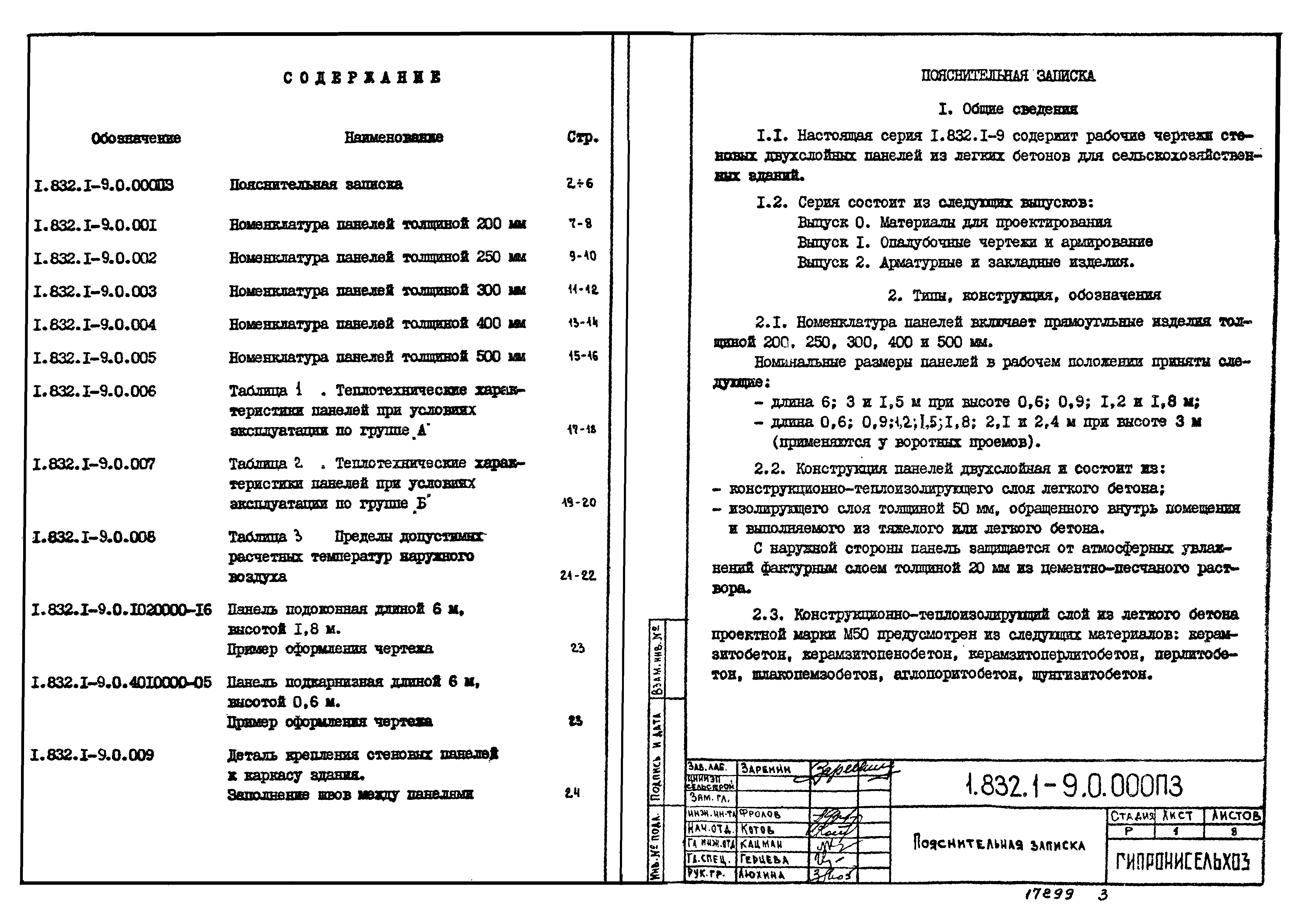 Серия 1.832.1-9