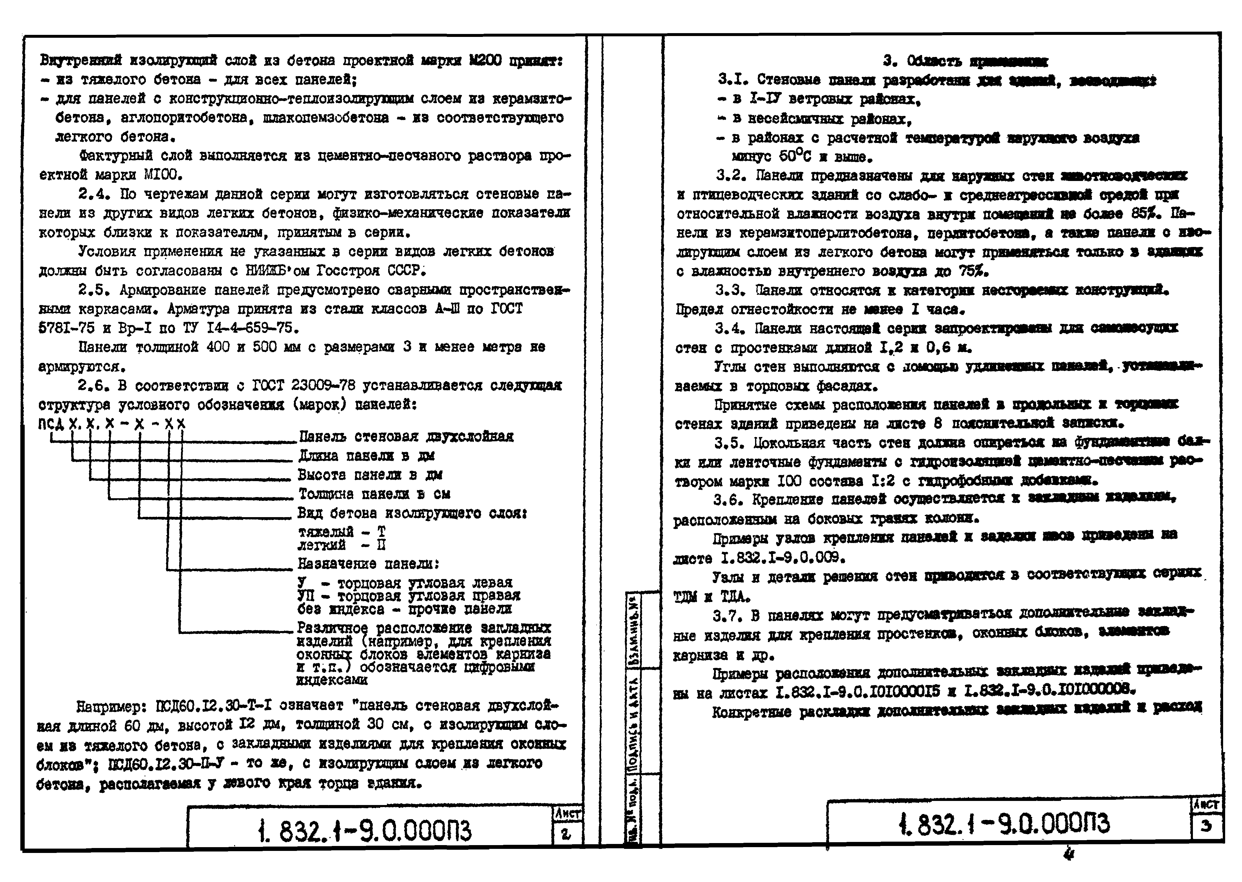 Серия 1.832.1-9