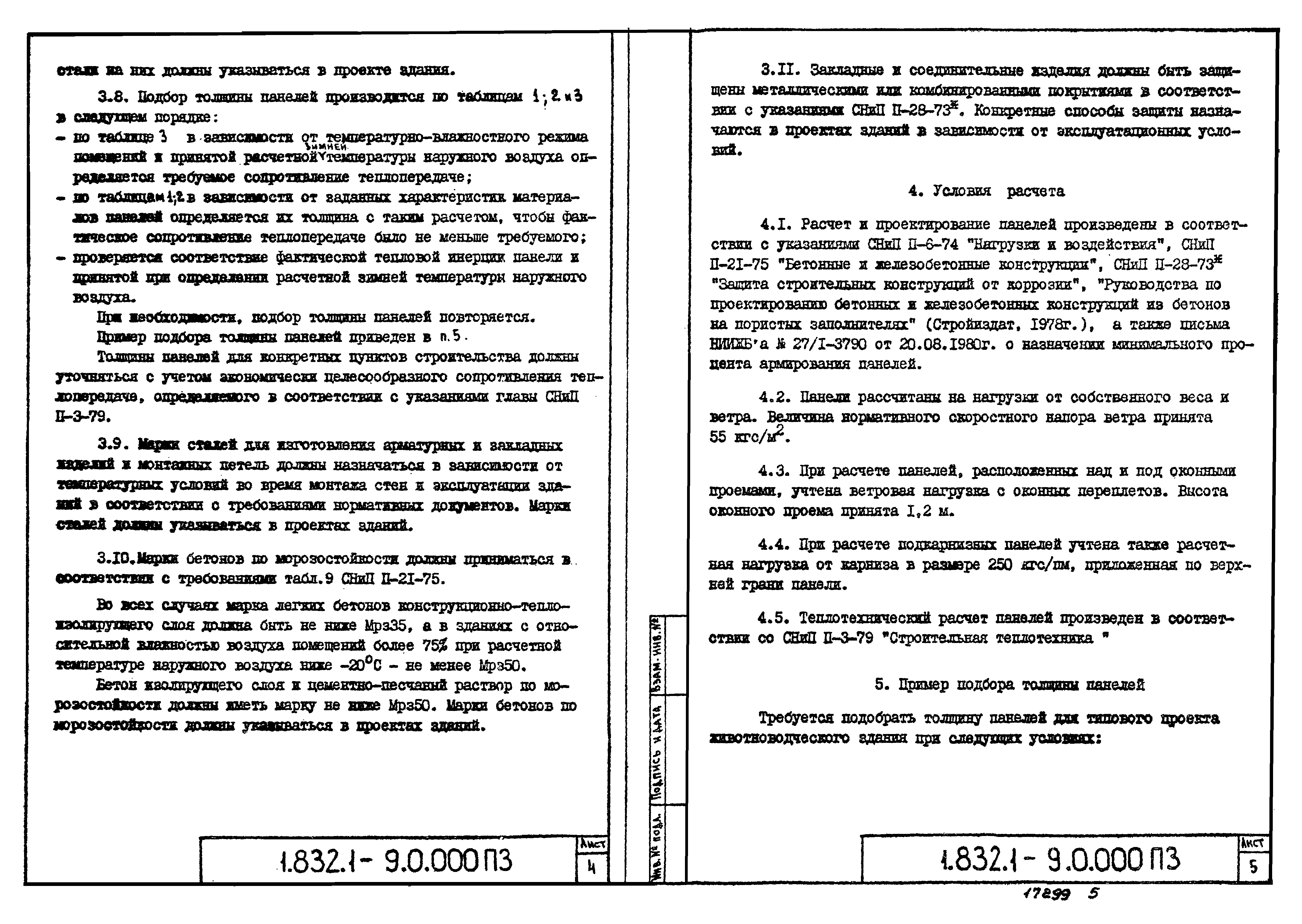 Серия 1.832.1-9