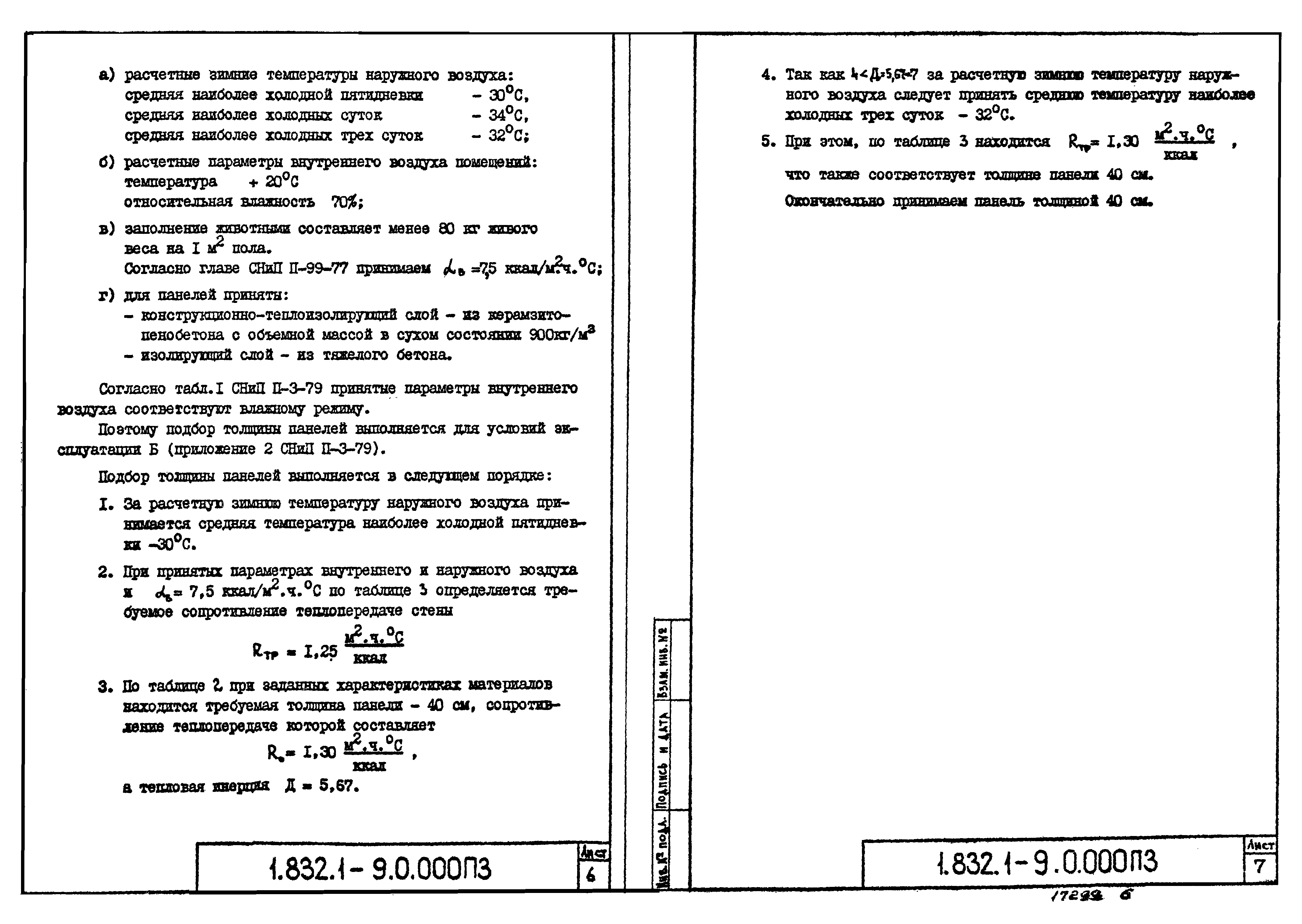 Серия 1.832.1-9