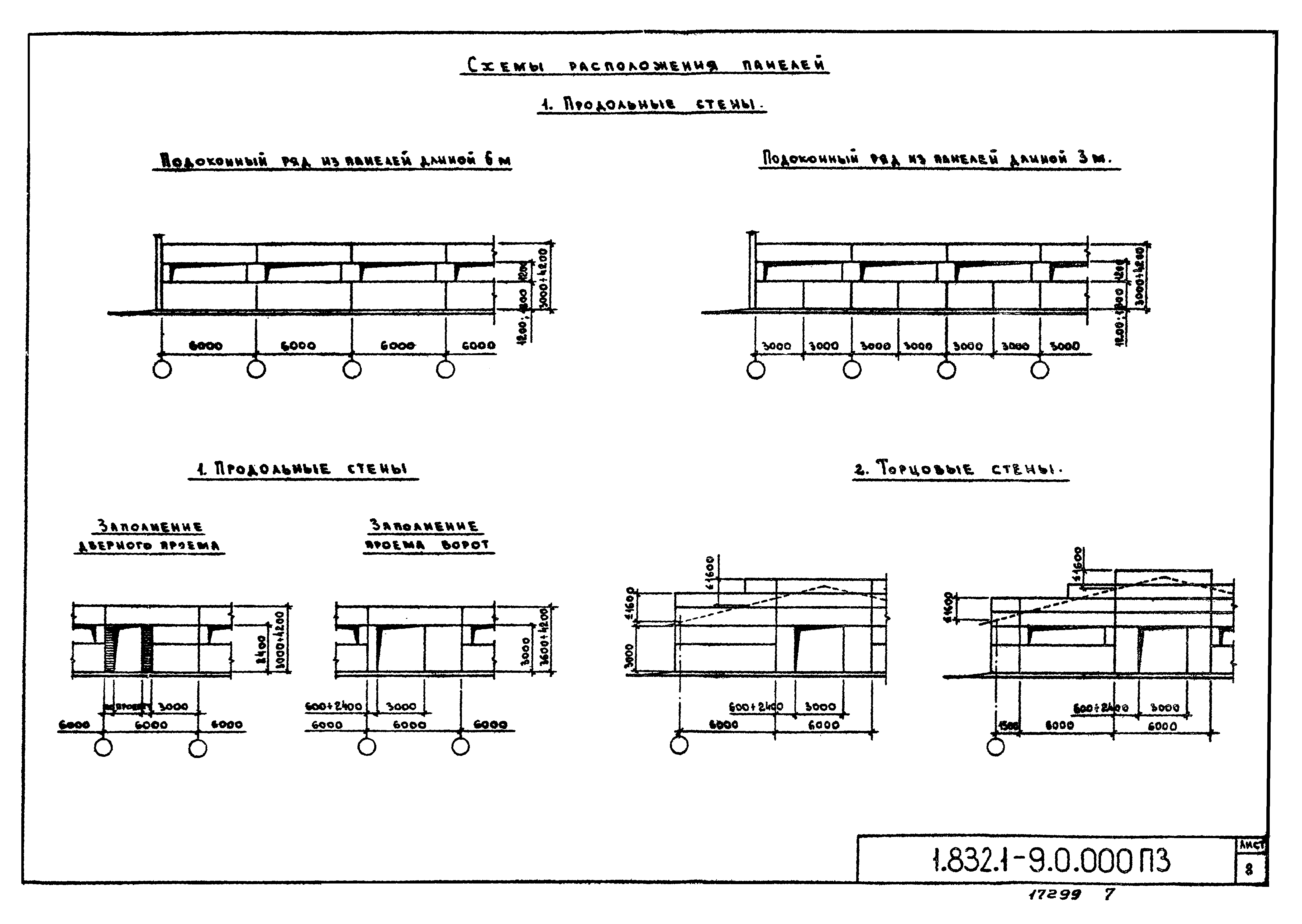 Серия 1.832.1-9