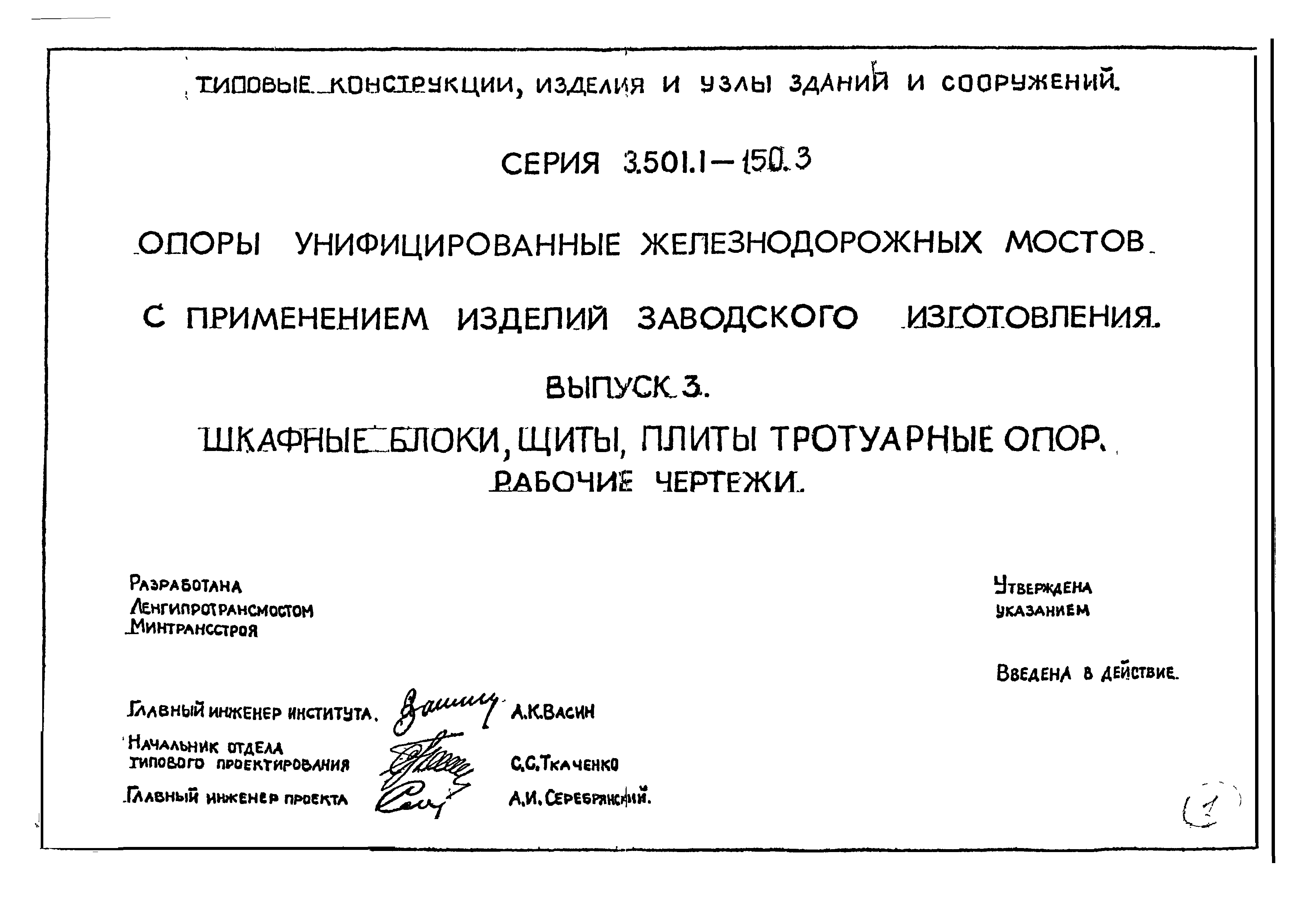 Серия 3.501.1-150