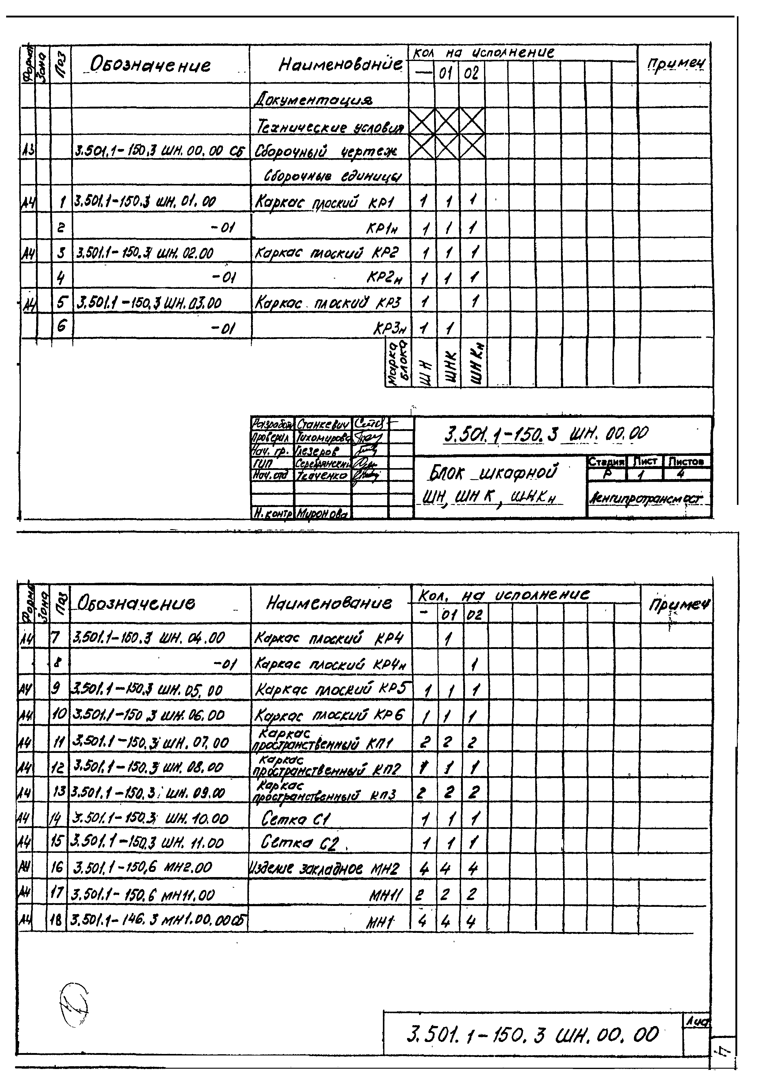 Серия 3.501.1-150