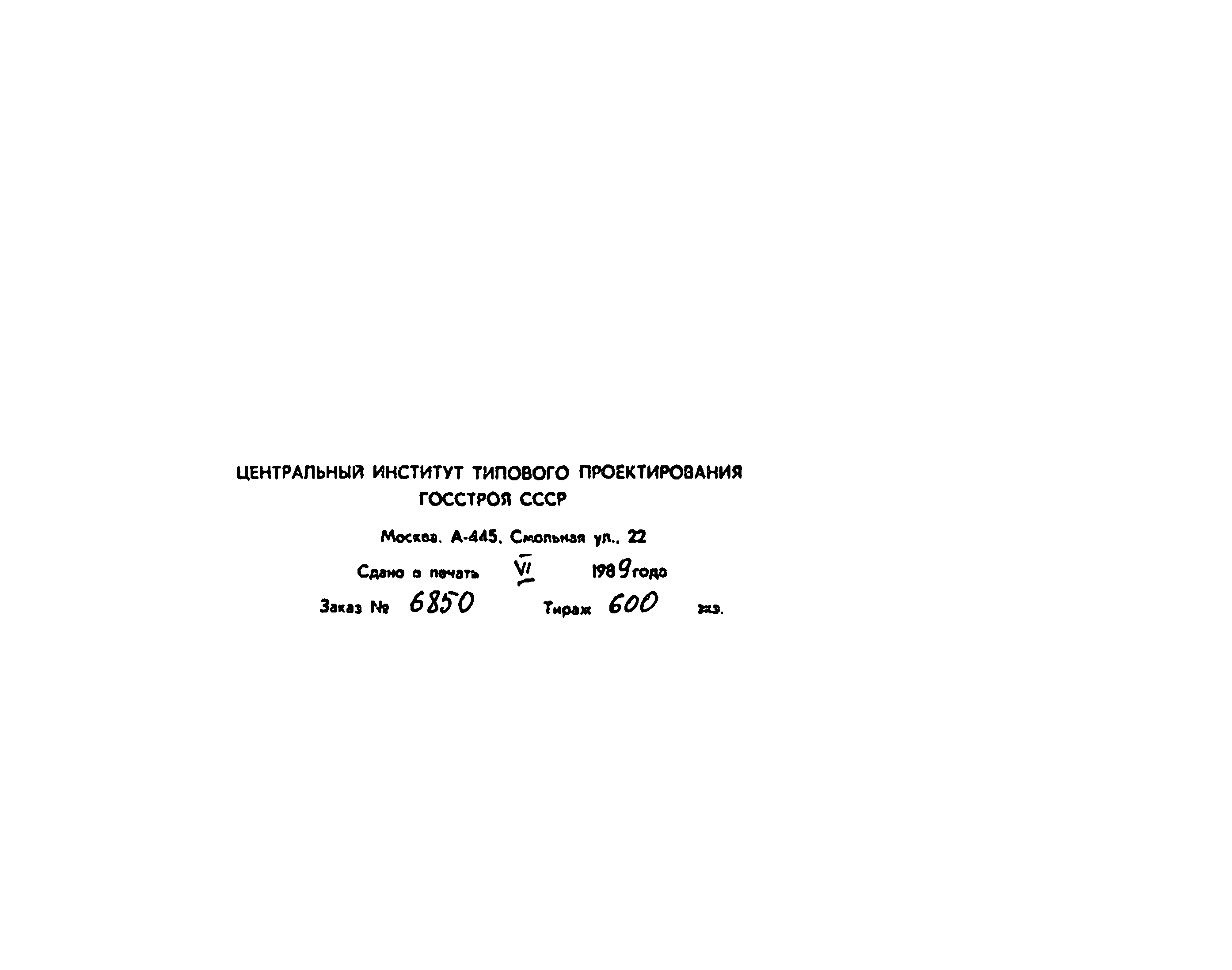 Типовой проект 903-1-265.88