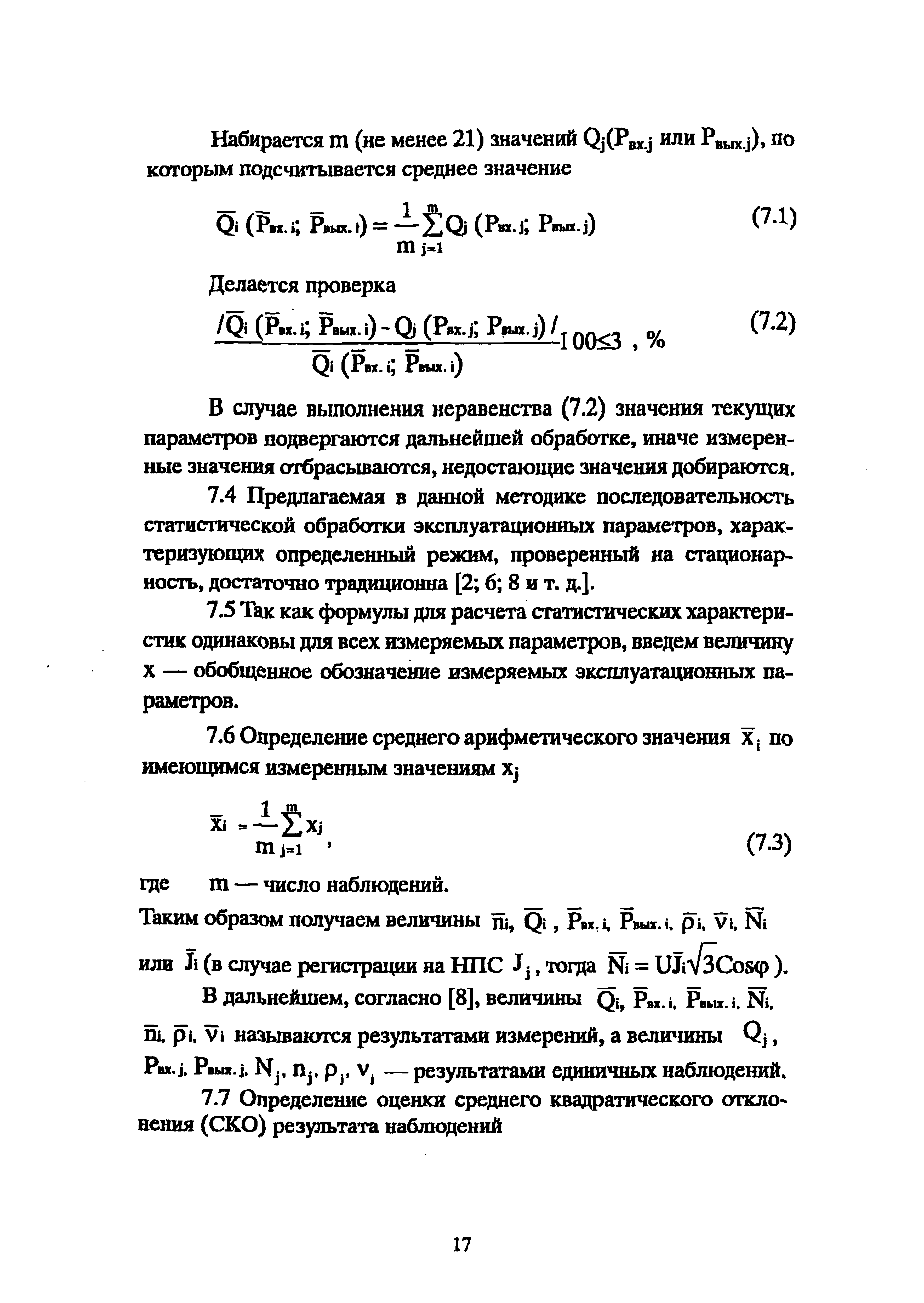 РД 39-0147103-342-89