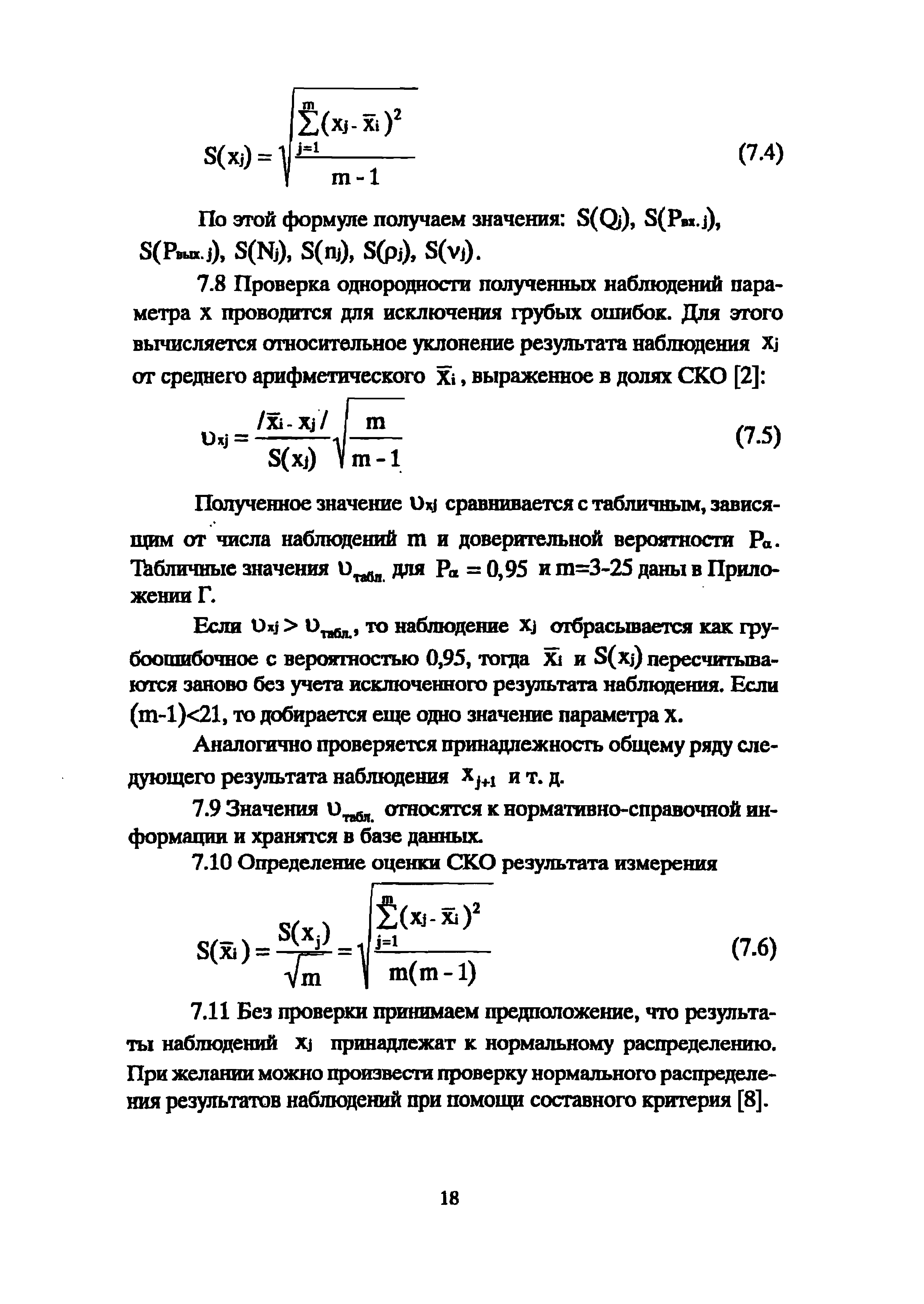 РД 39-0147103-342-89