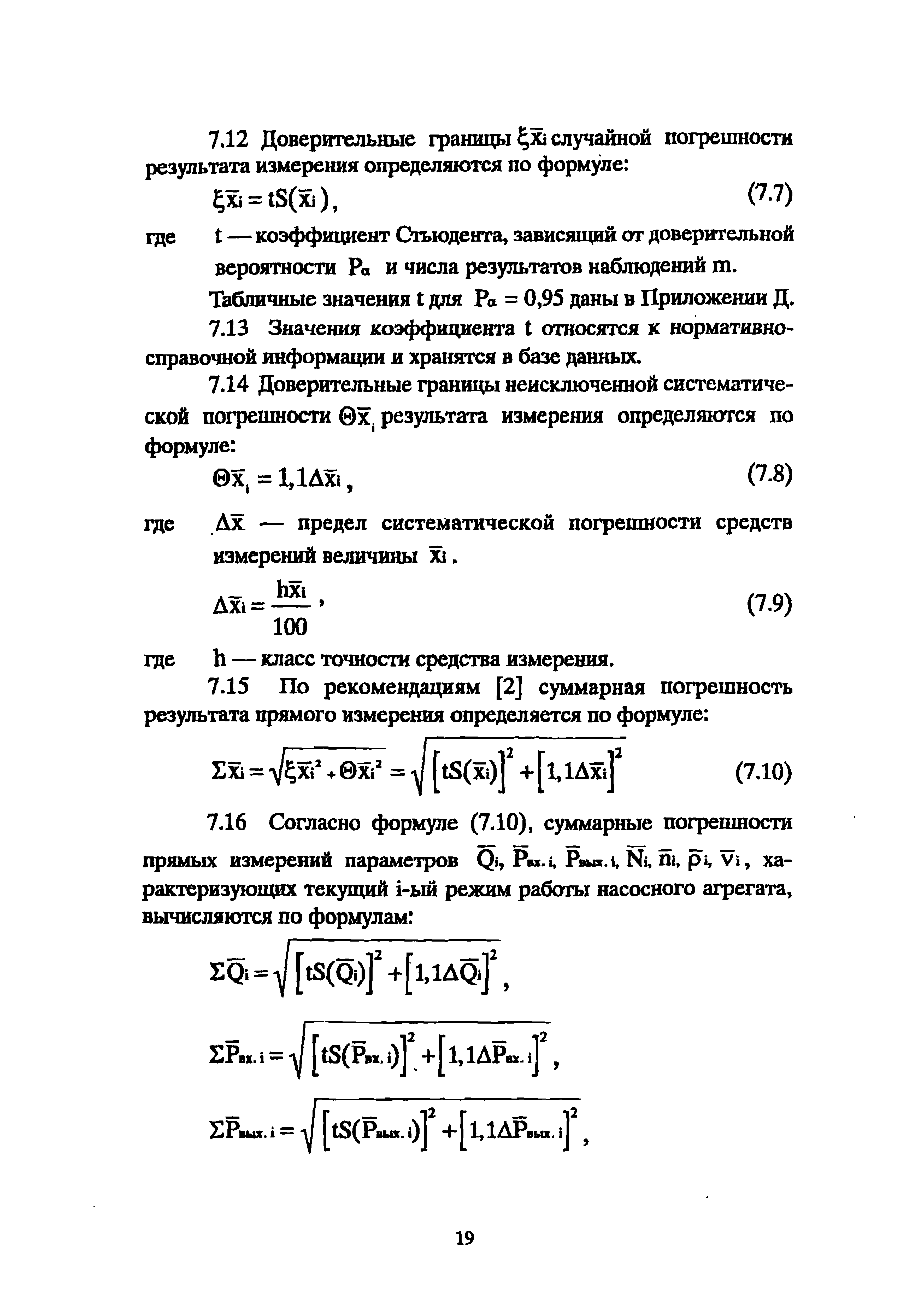 РД 39-0147103-342-89