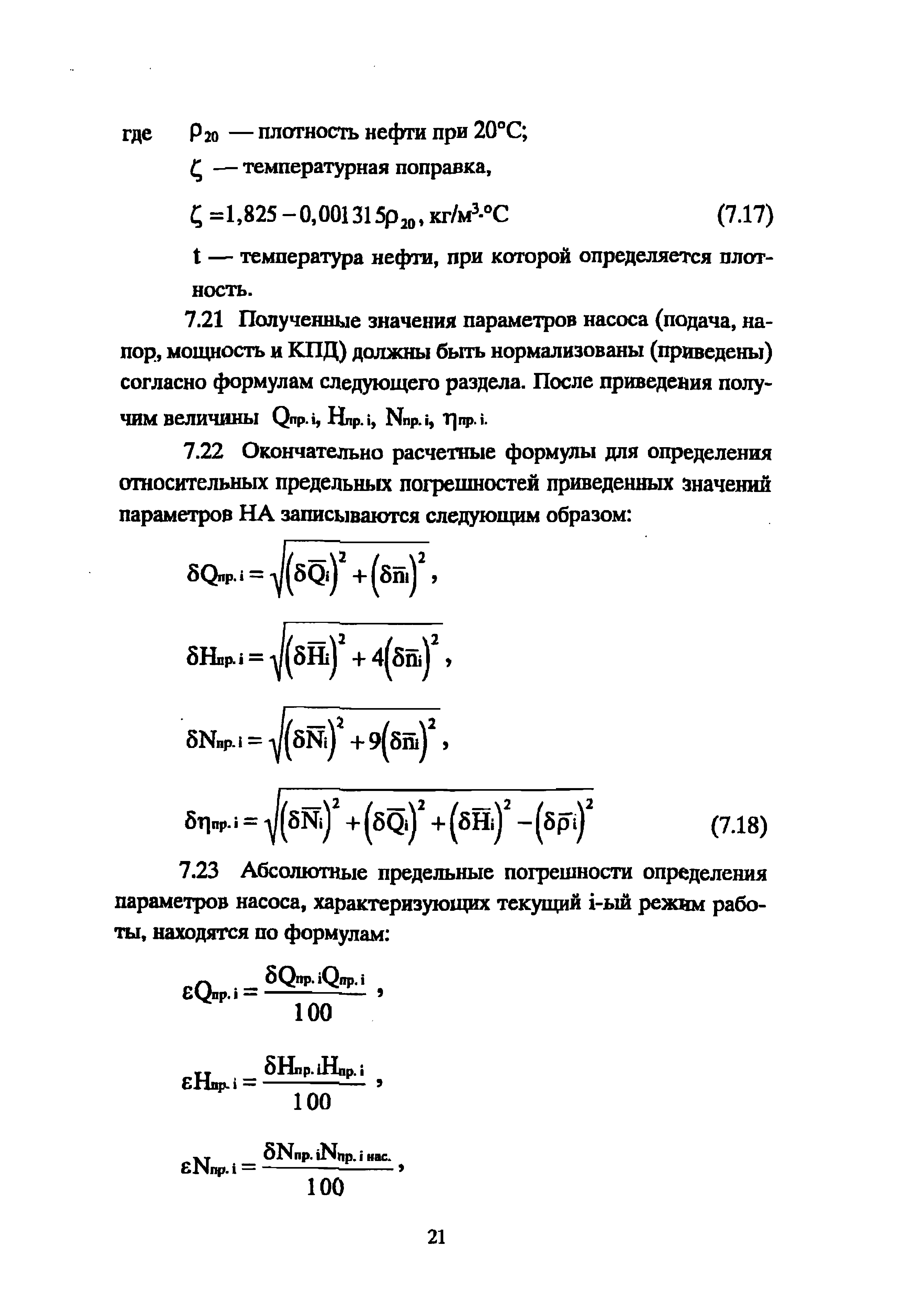 РД 39-0147103-342-89