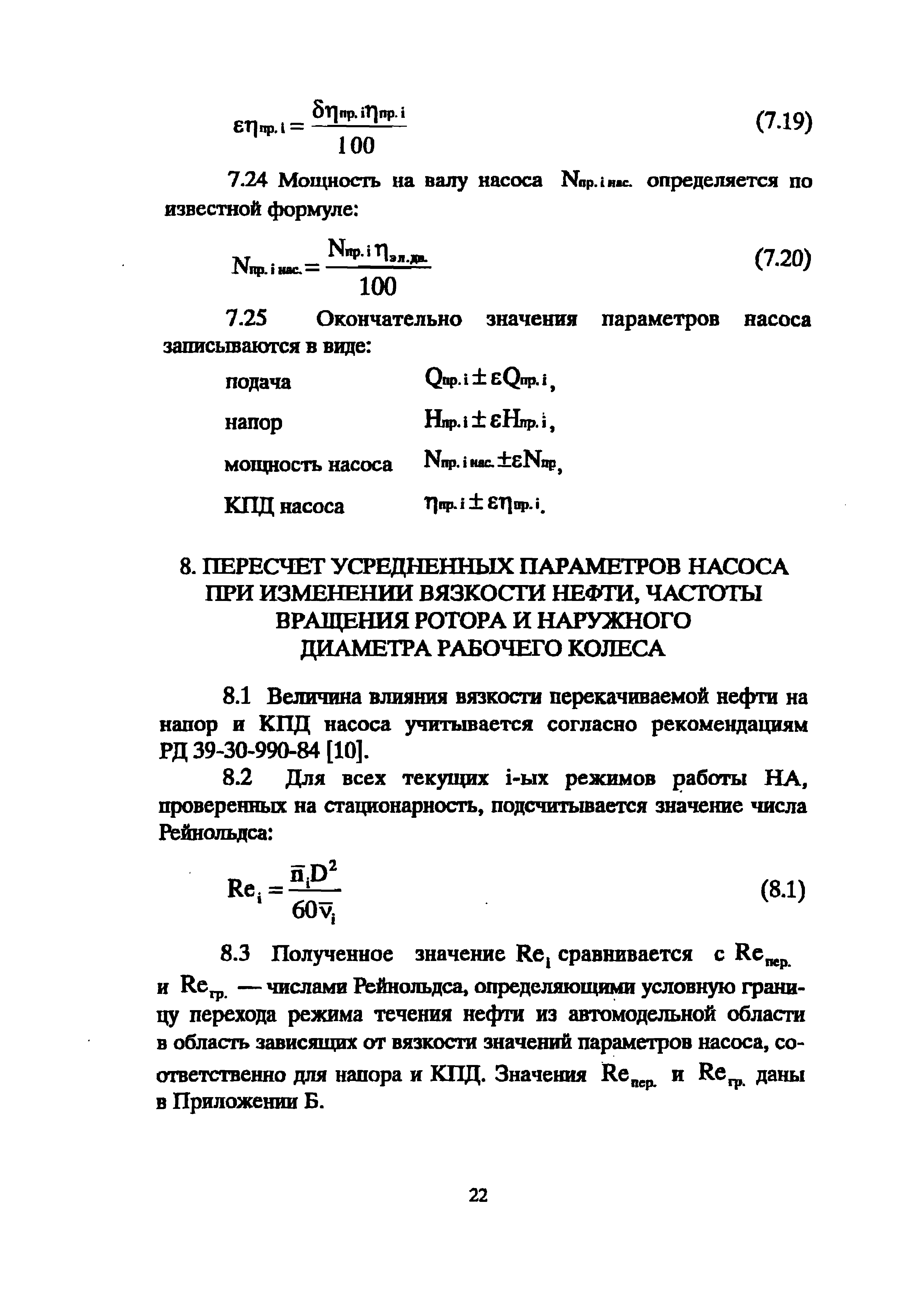 РД 39-0147103-342-89