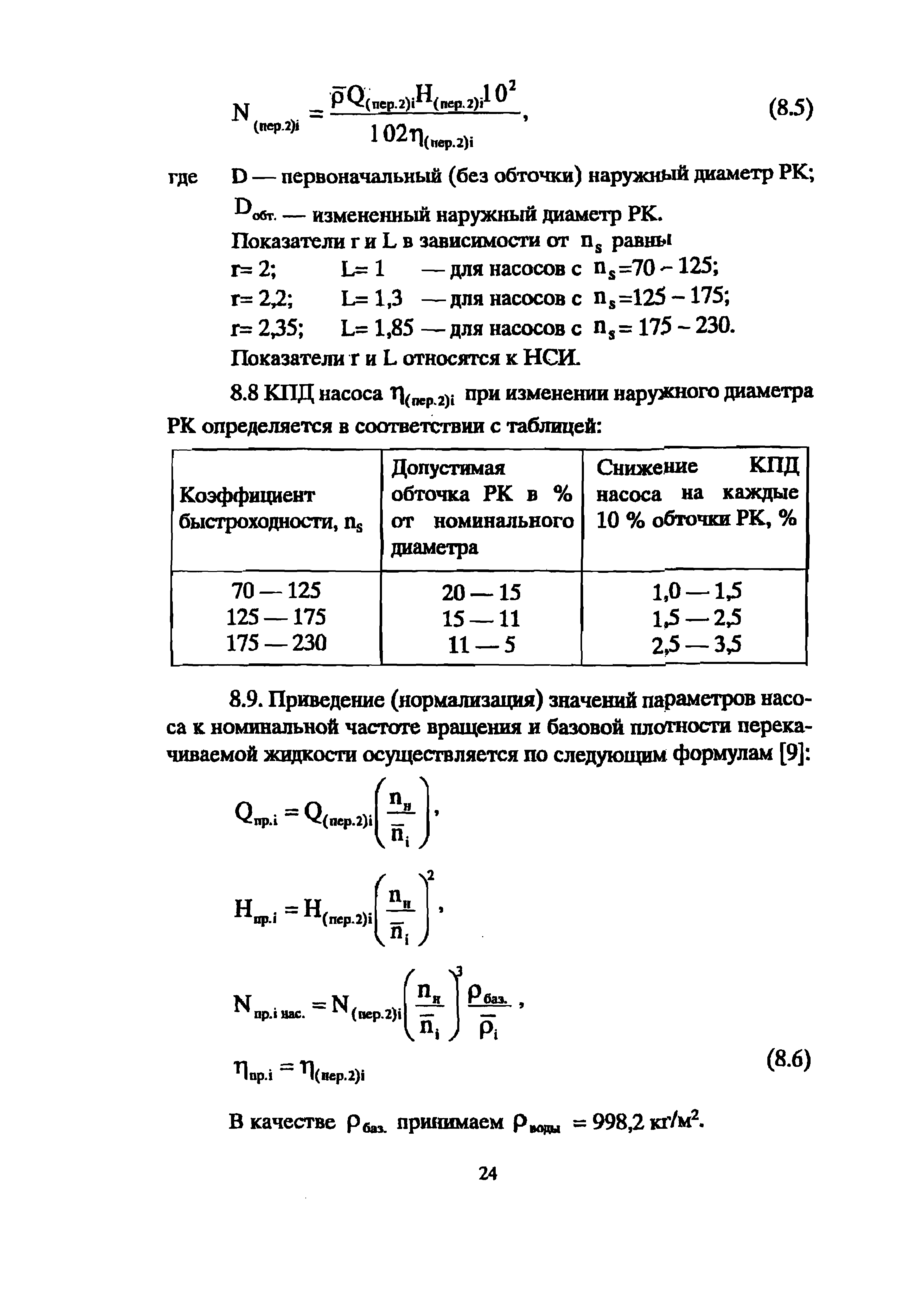 РД 39-0147103-342-89