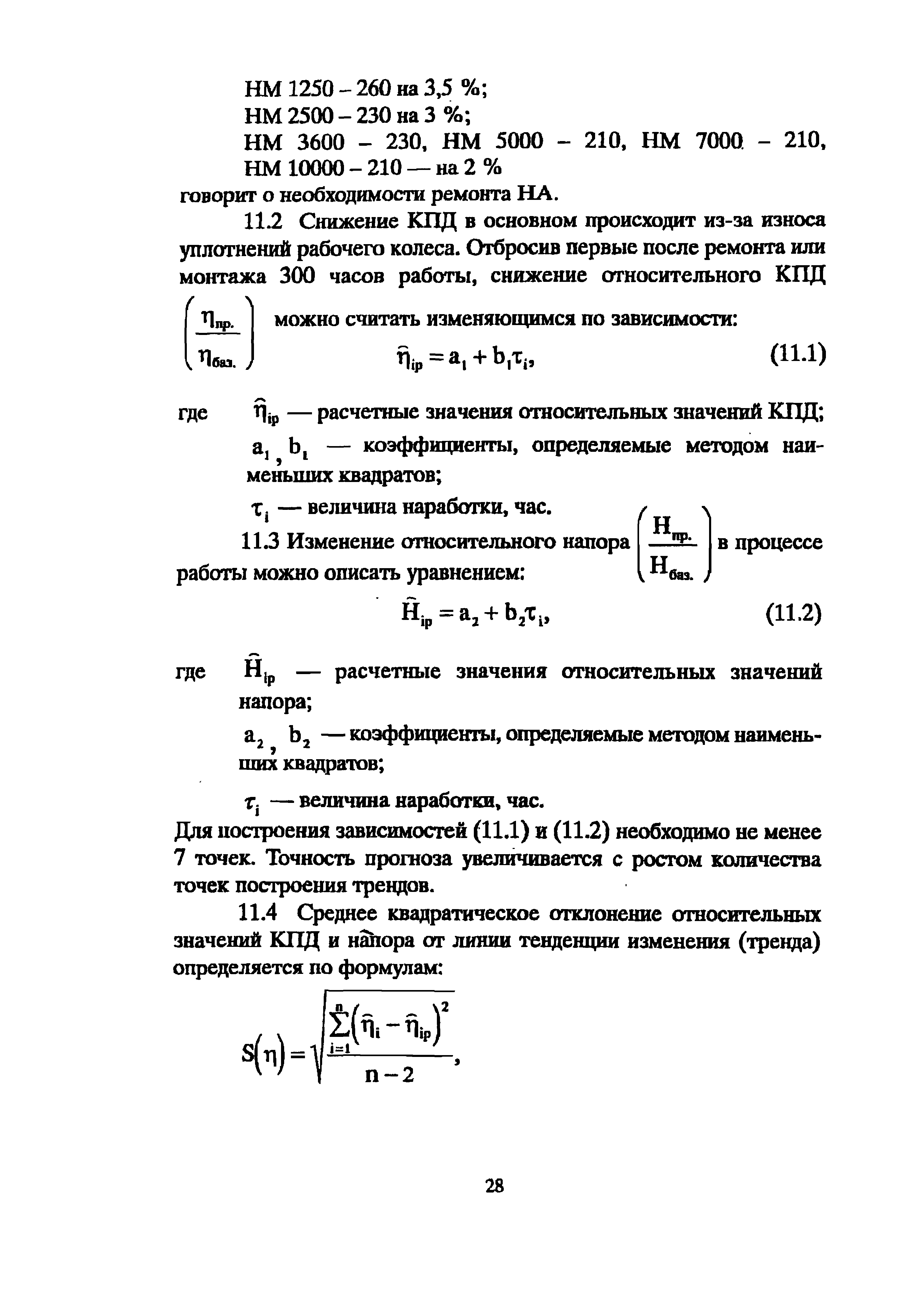 РД 39-0147103-342-89