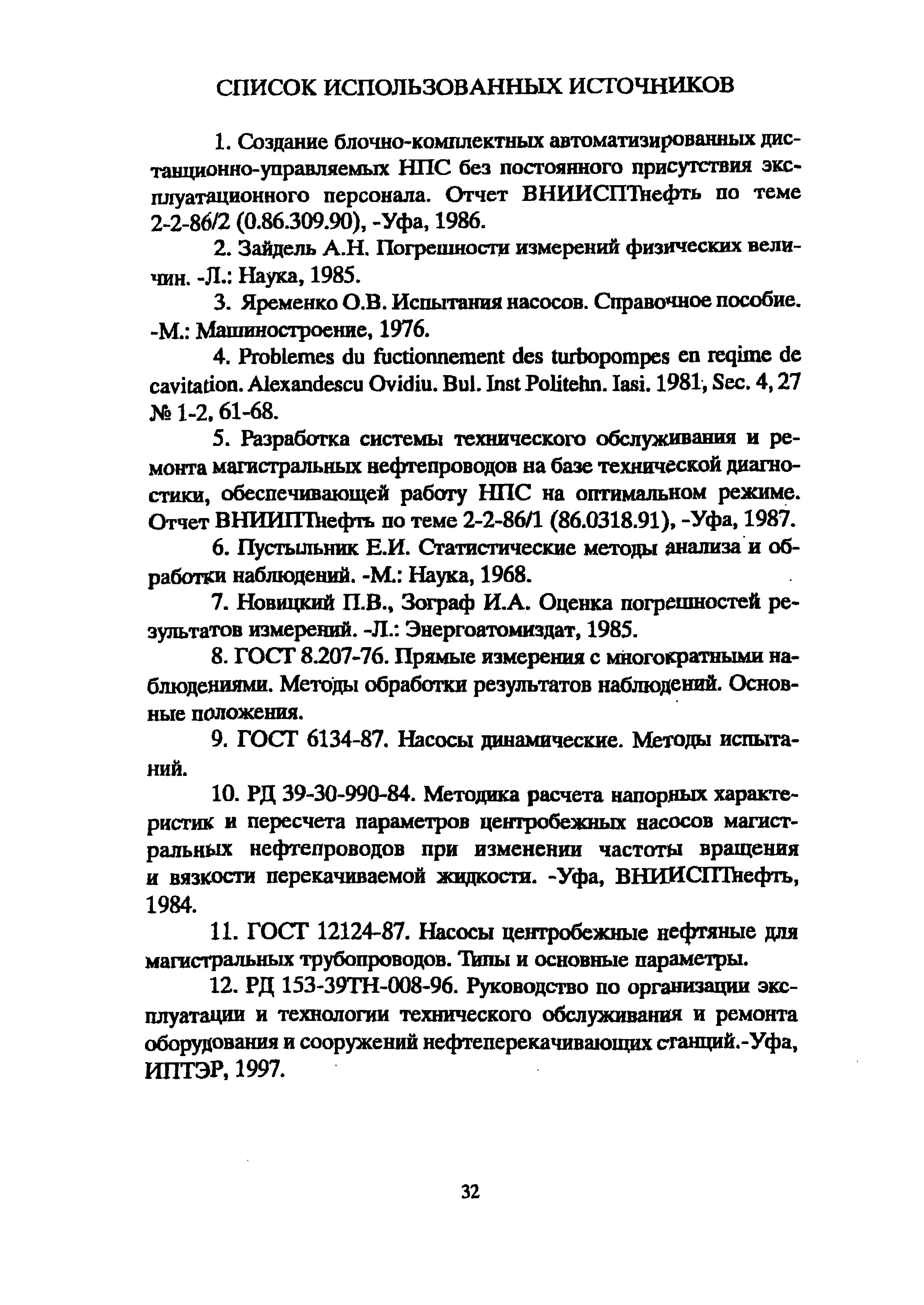 РД 39-0147103-342-89