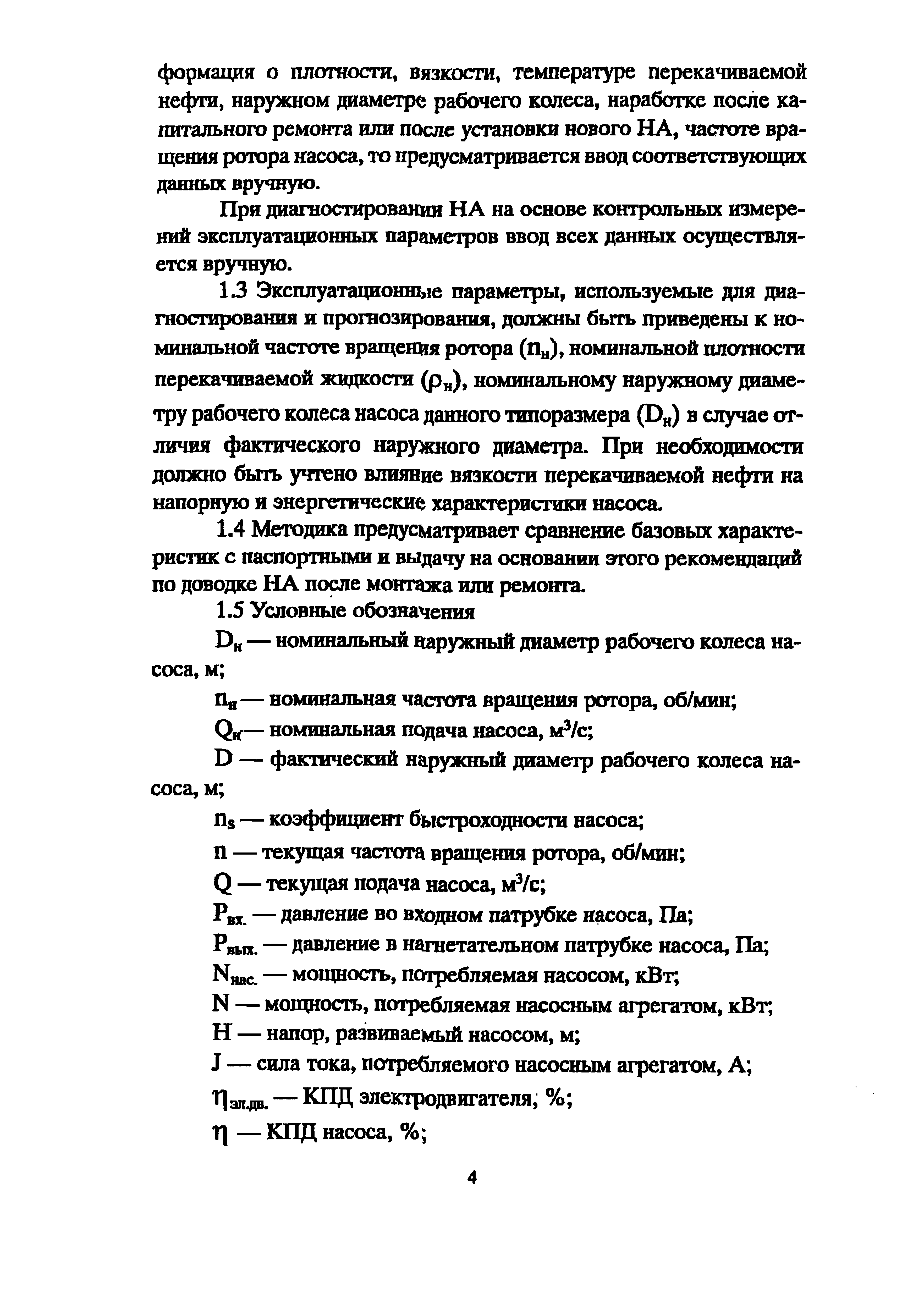 РД 39-0147103-342-89