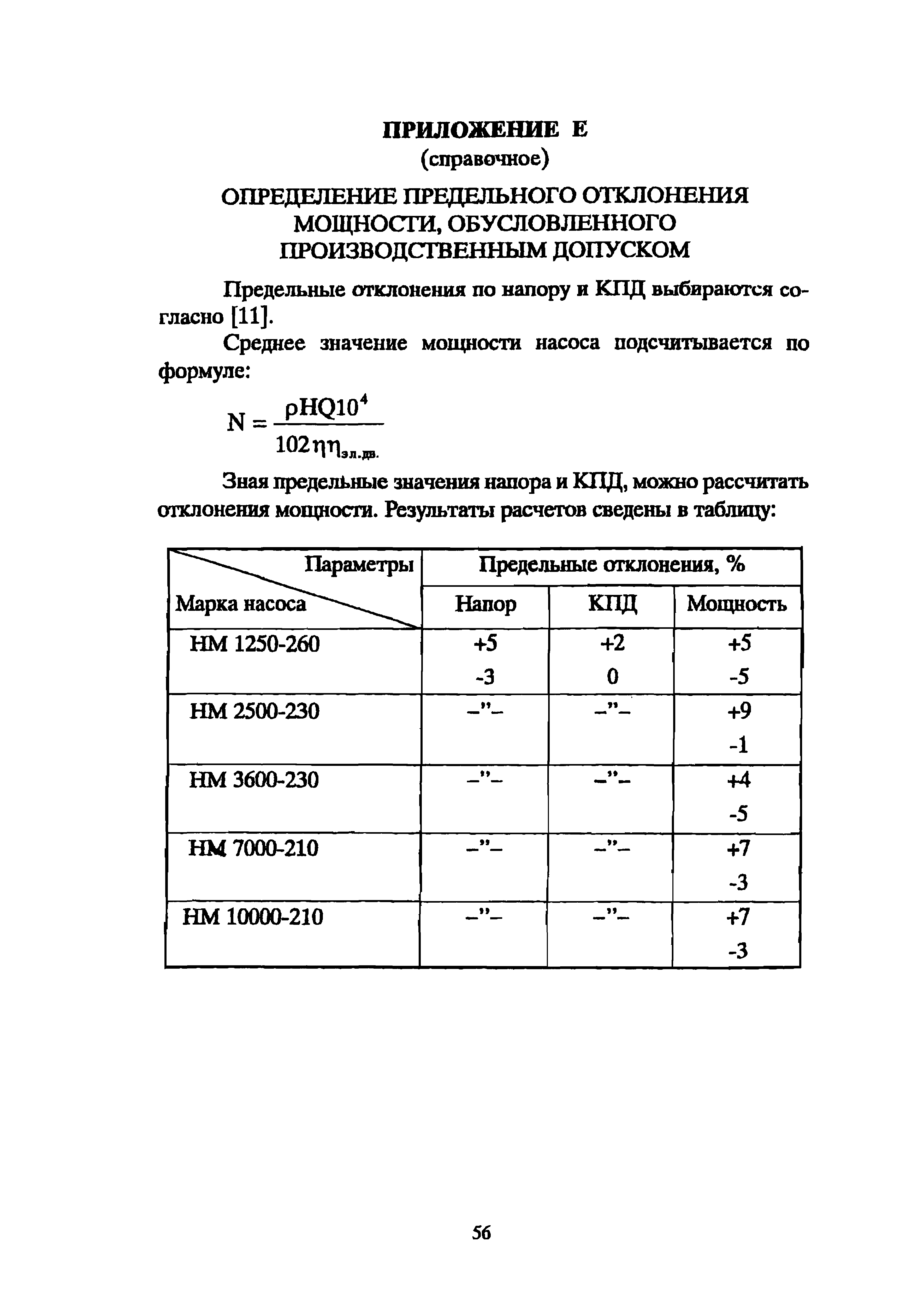 РД 39-0147103-342-89