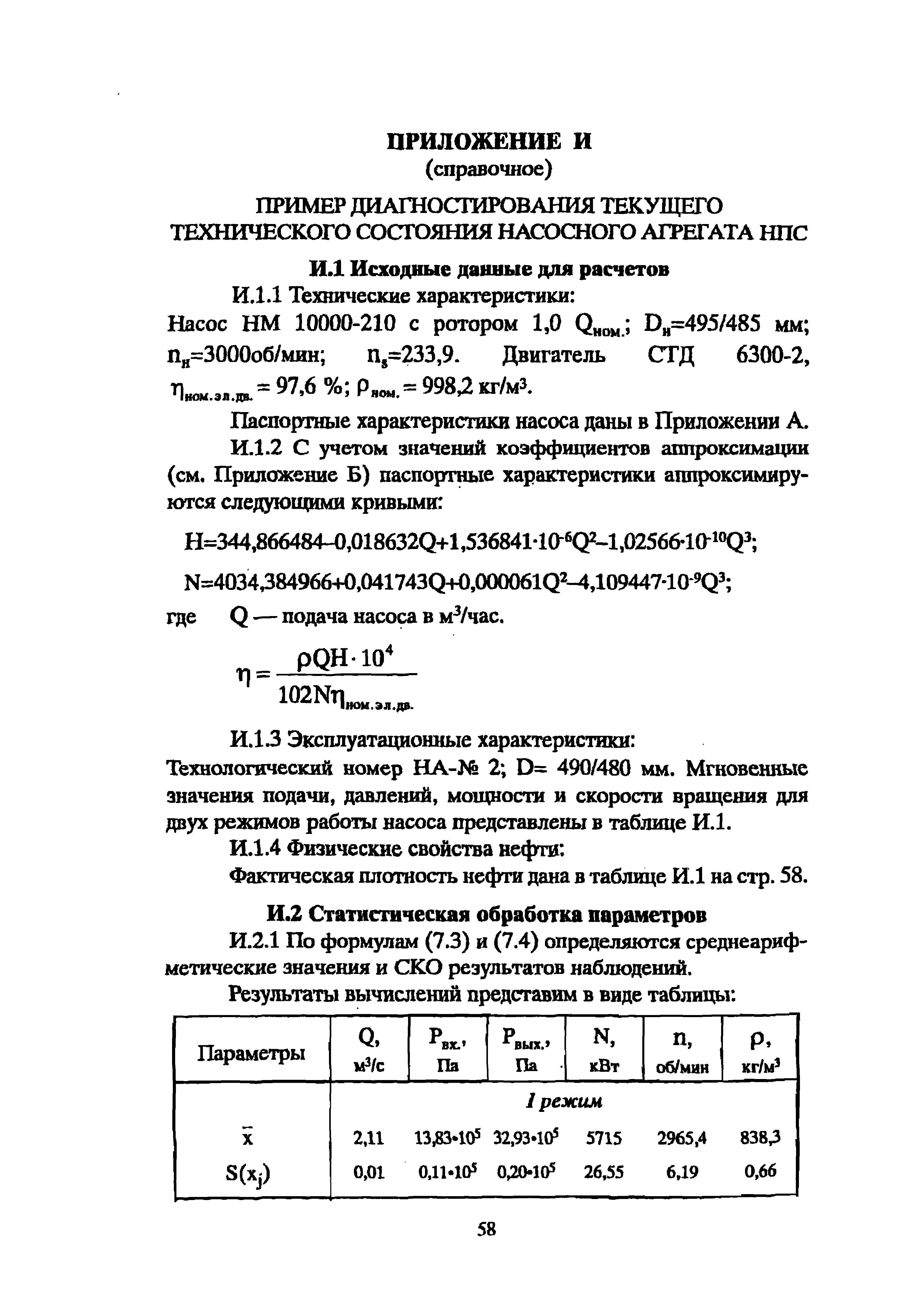 РД 39-0147103-342-89