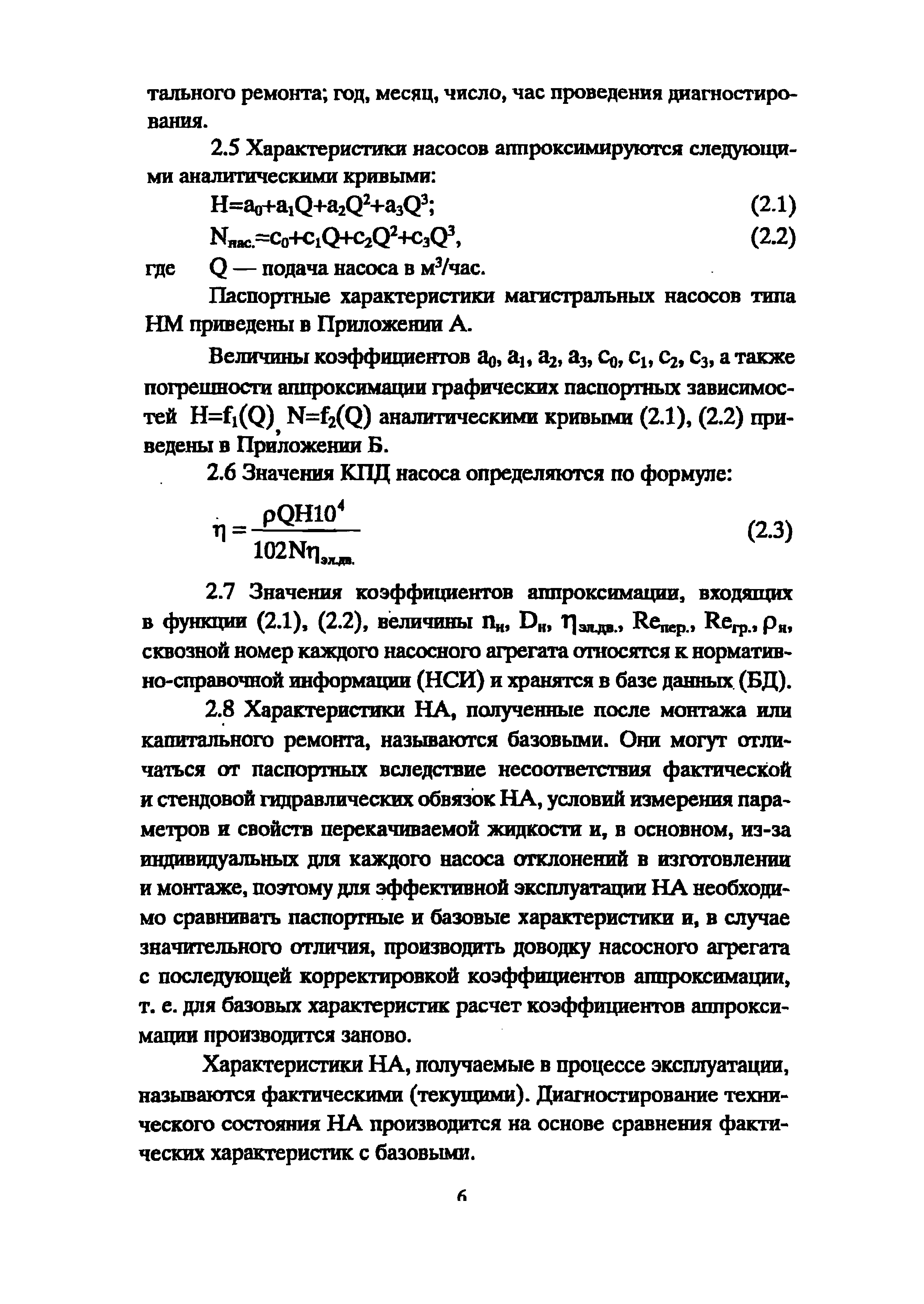 РД 39-0147103-342-89