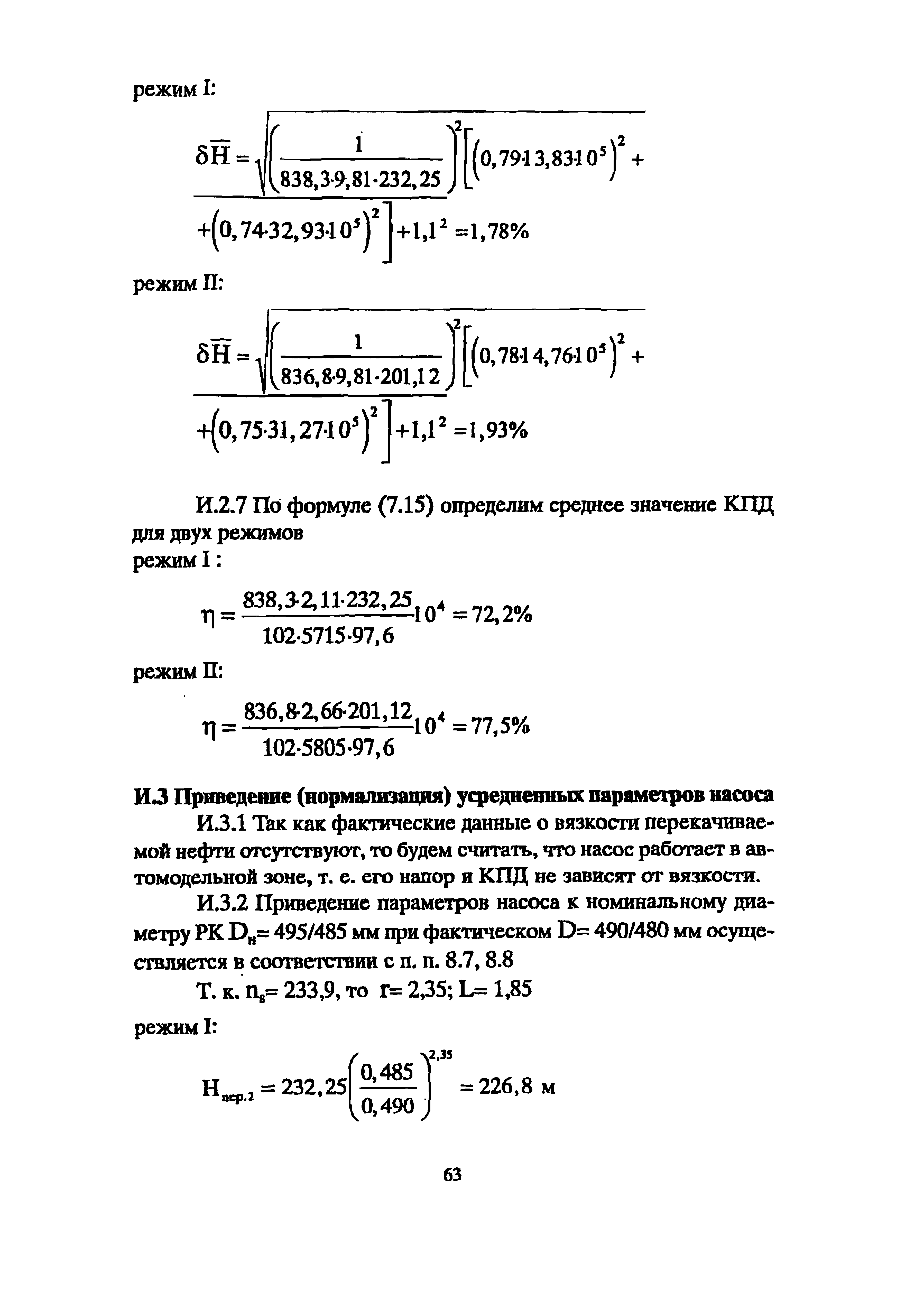 РД 39-0147103-342-89