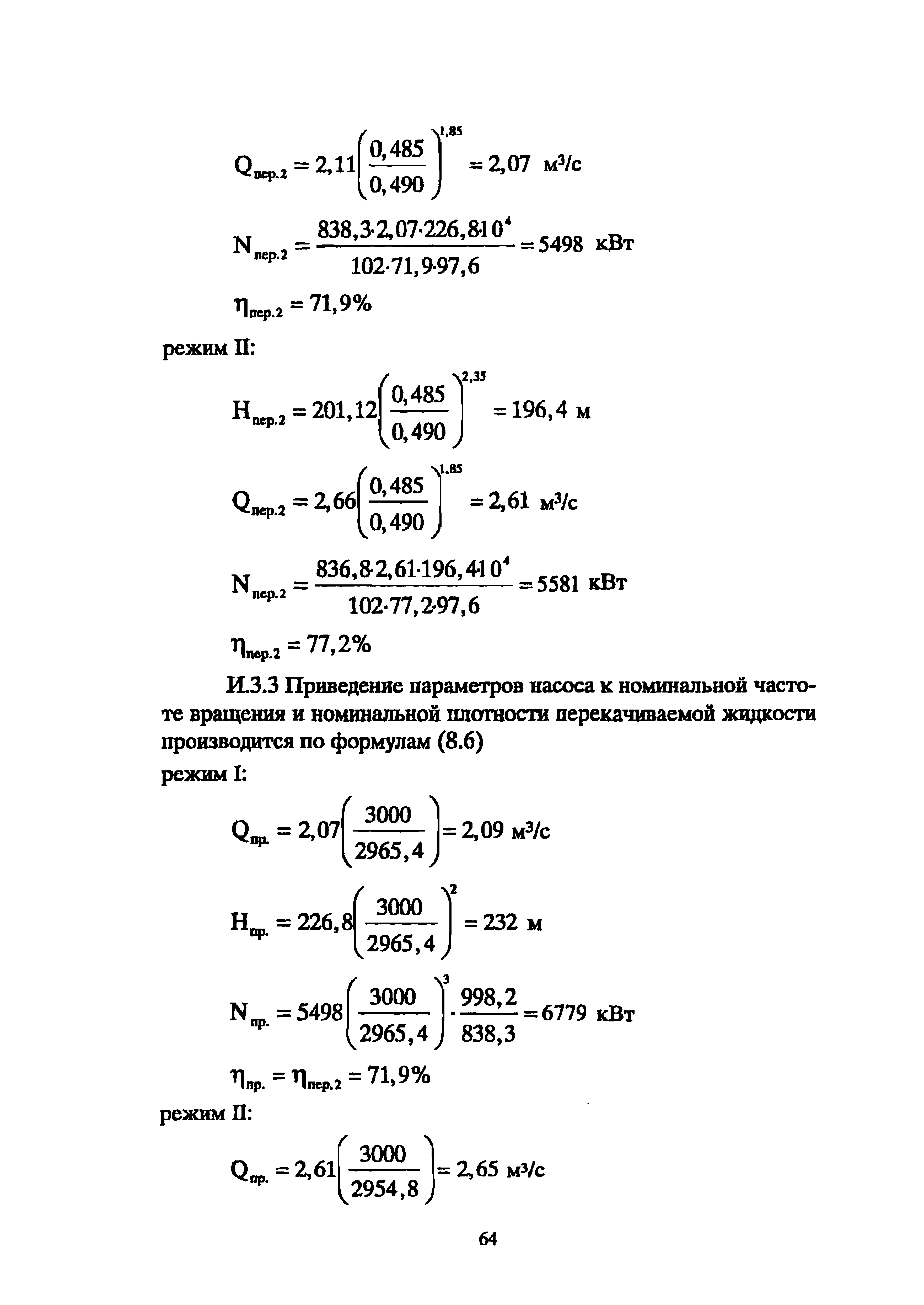 РД 39-0147103-342-89