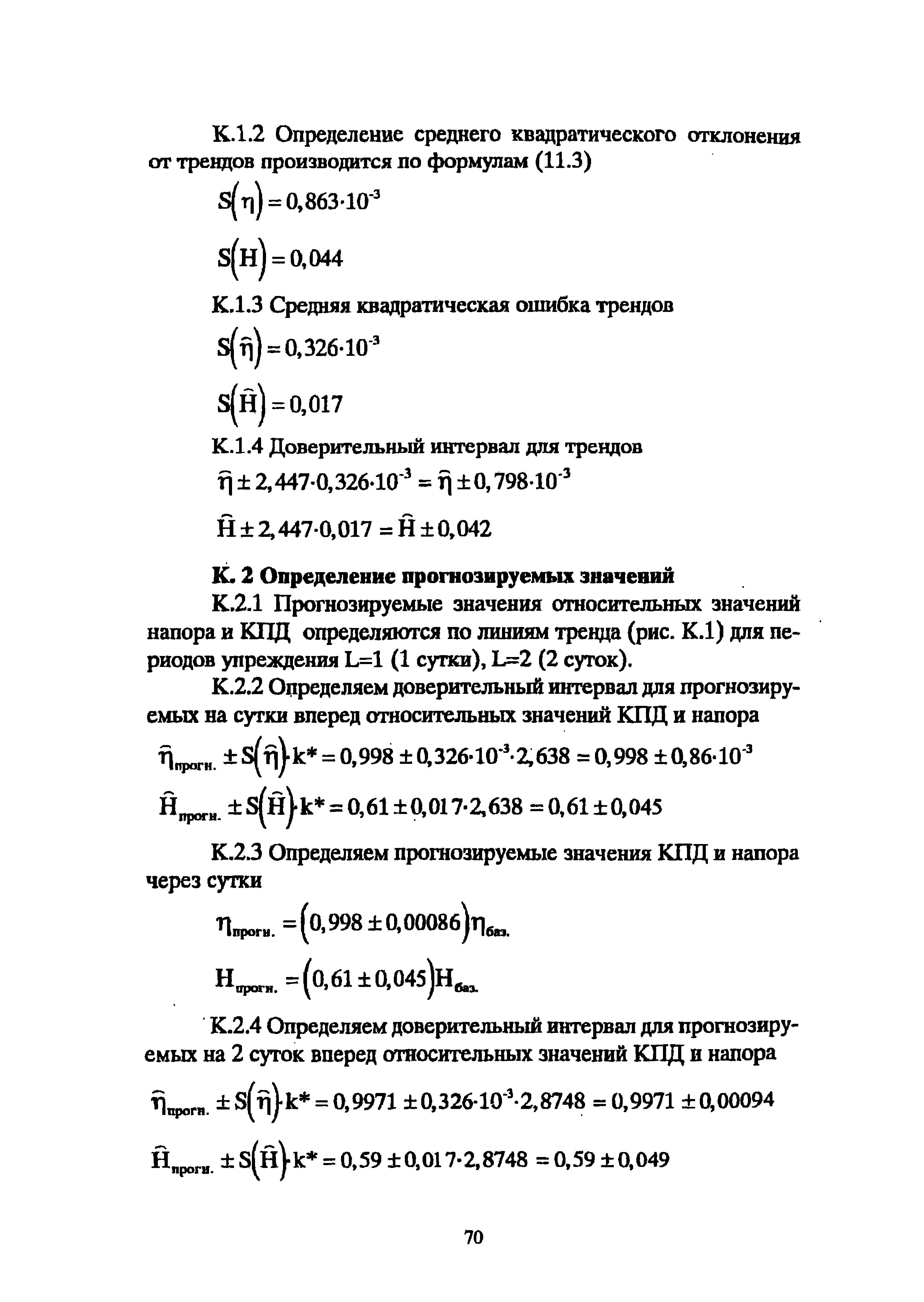 РД 39-0147103-342-89