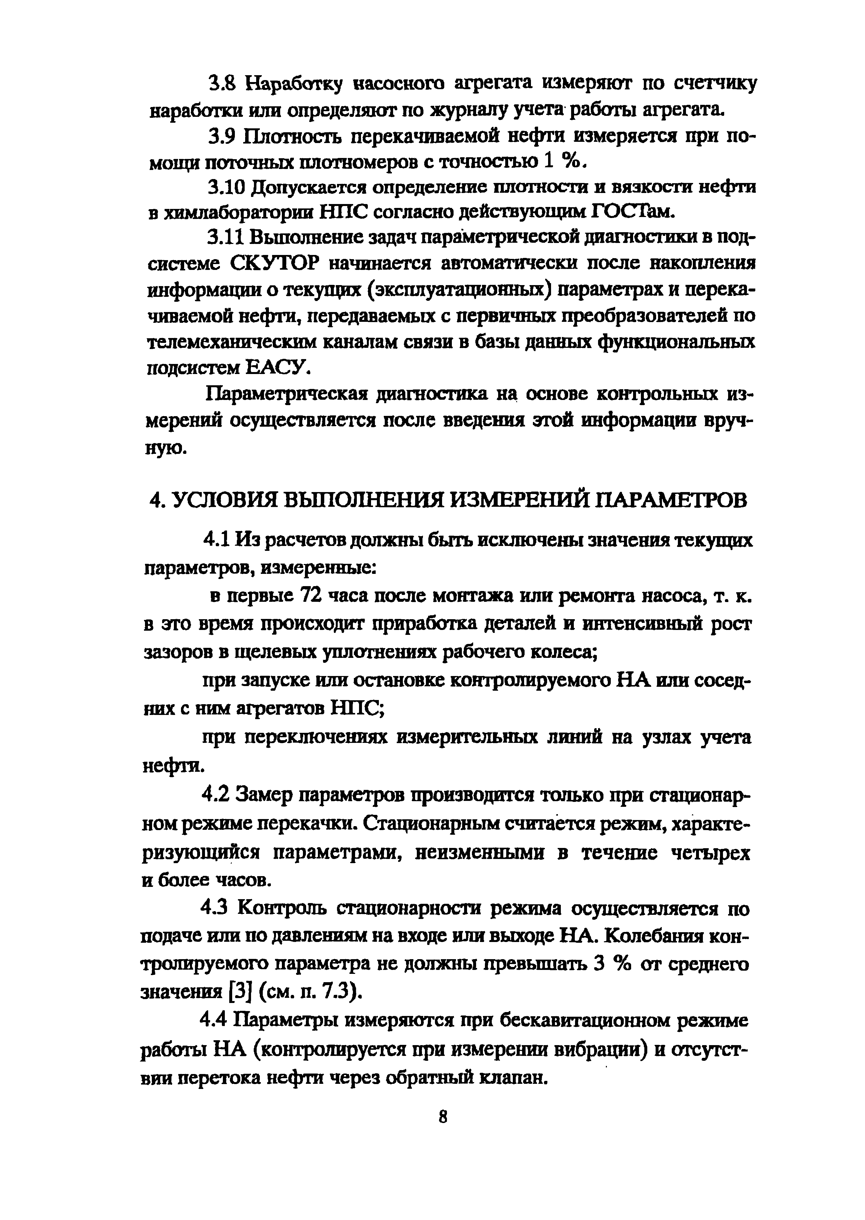 РД 39-0147103-342-89