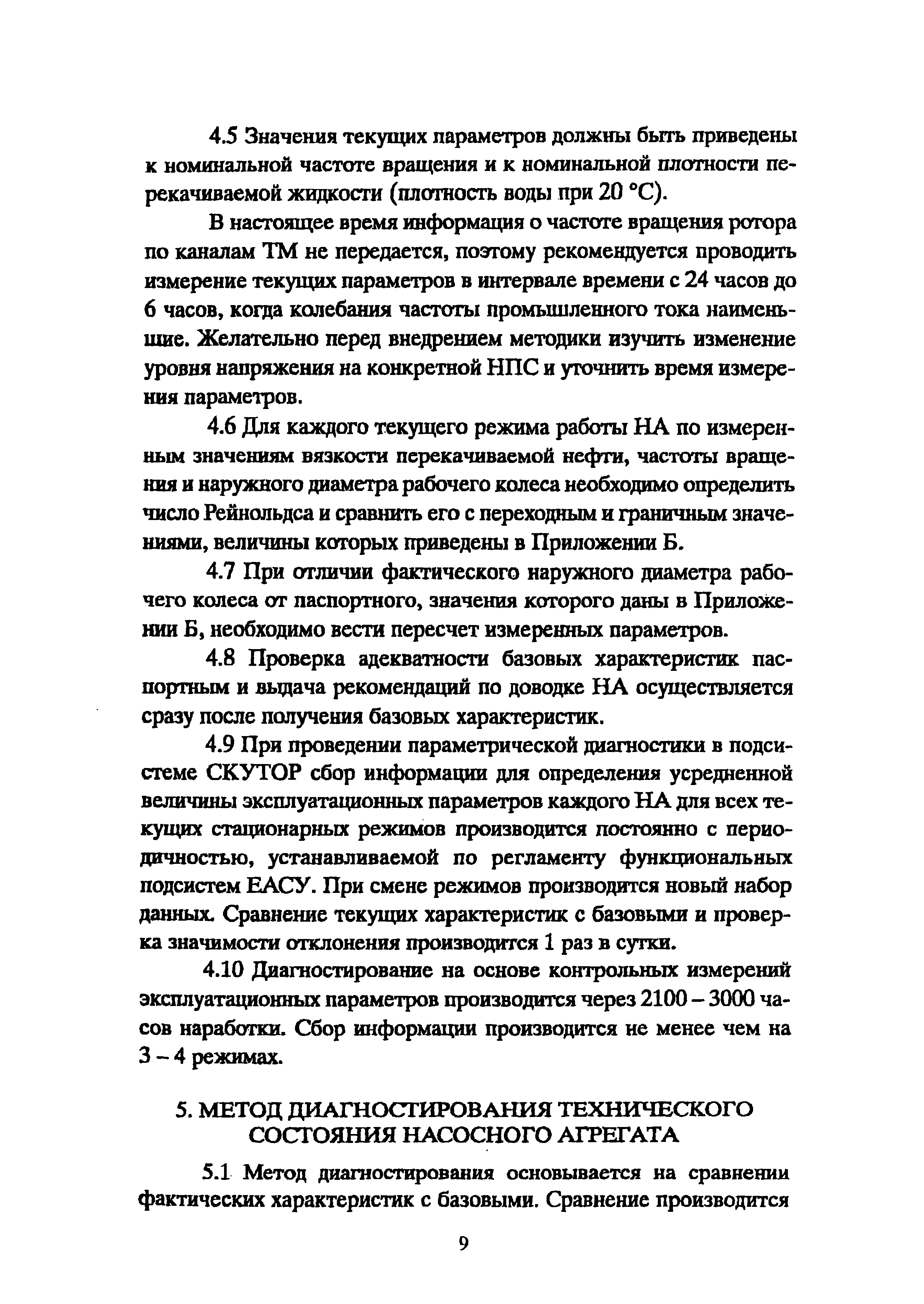 РД 39-0147103-342-89